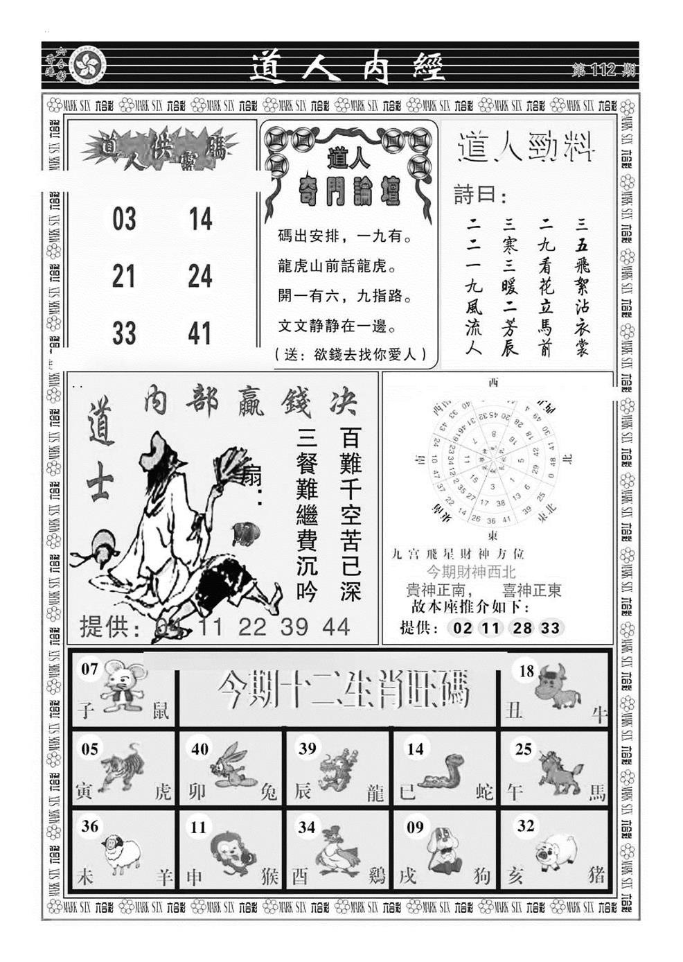 道人内经（新图） 第111期