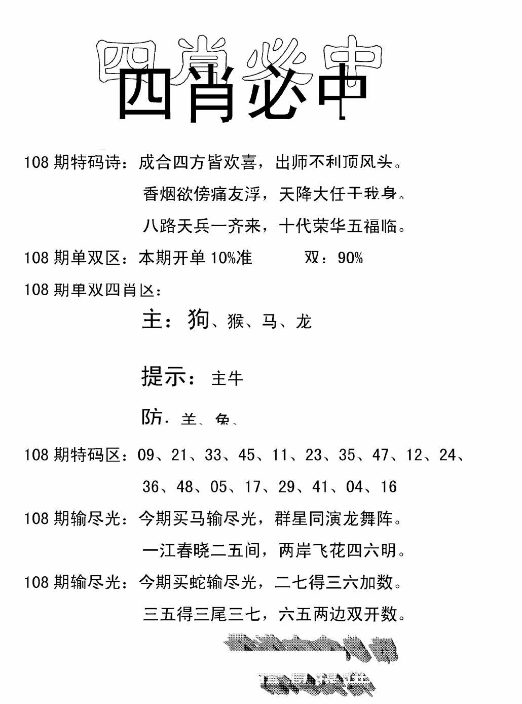 四肖中特(新) 第108期