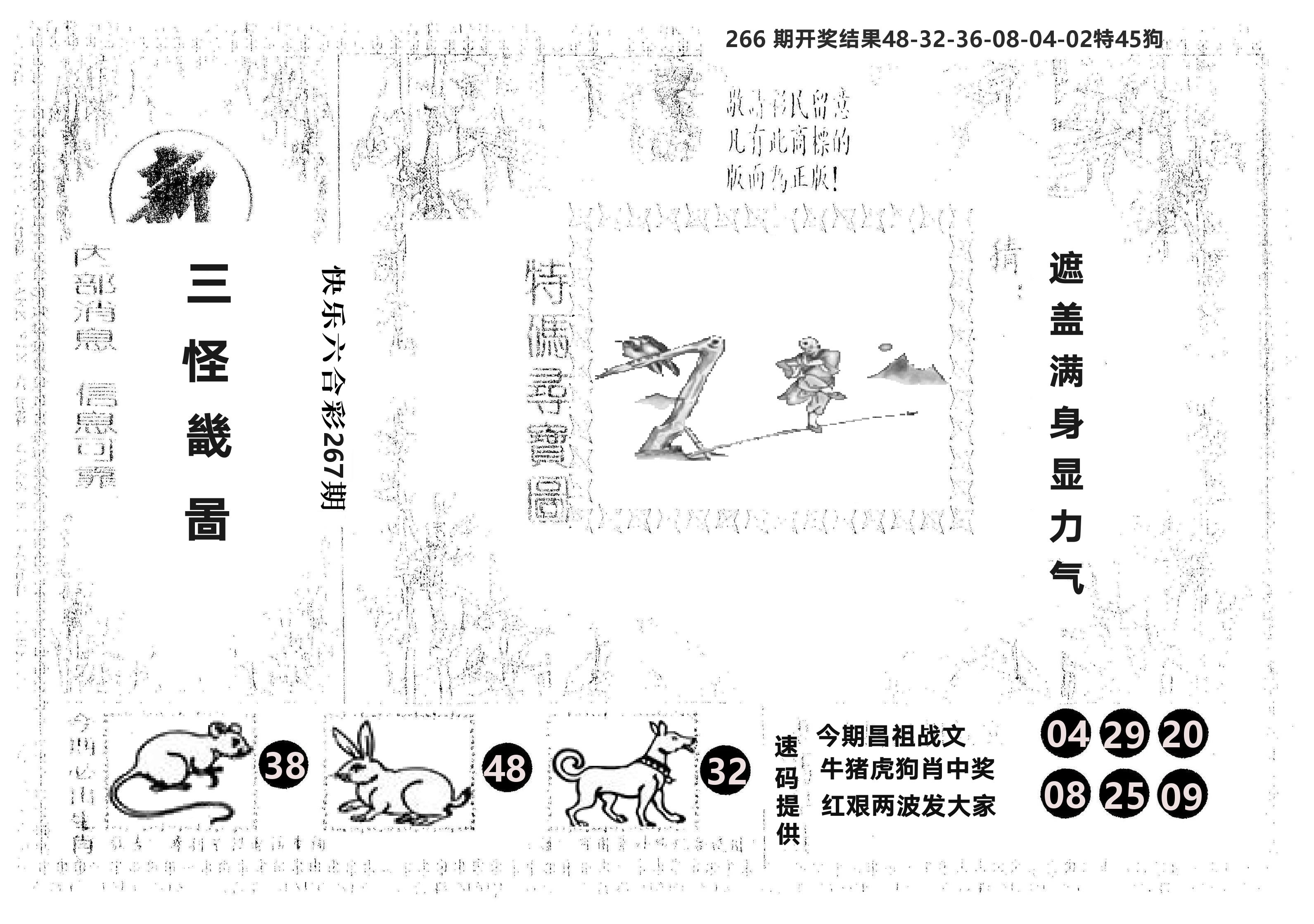 另版新三怪 第267期