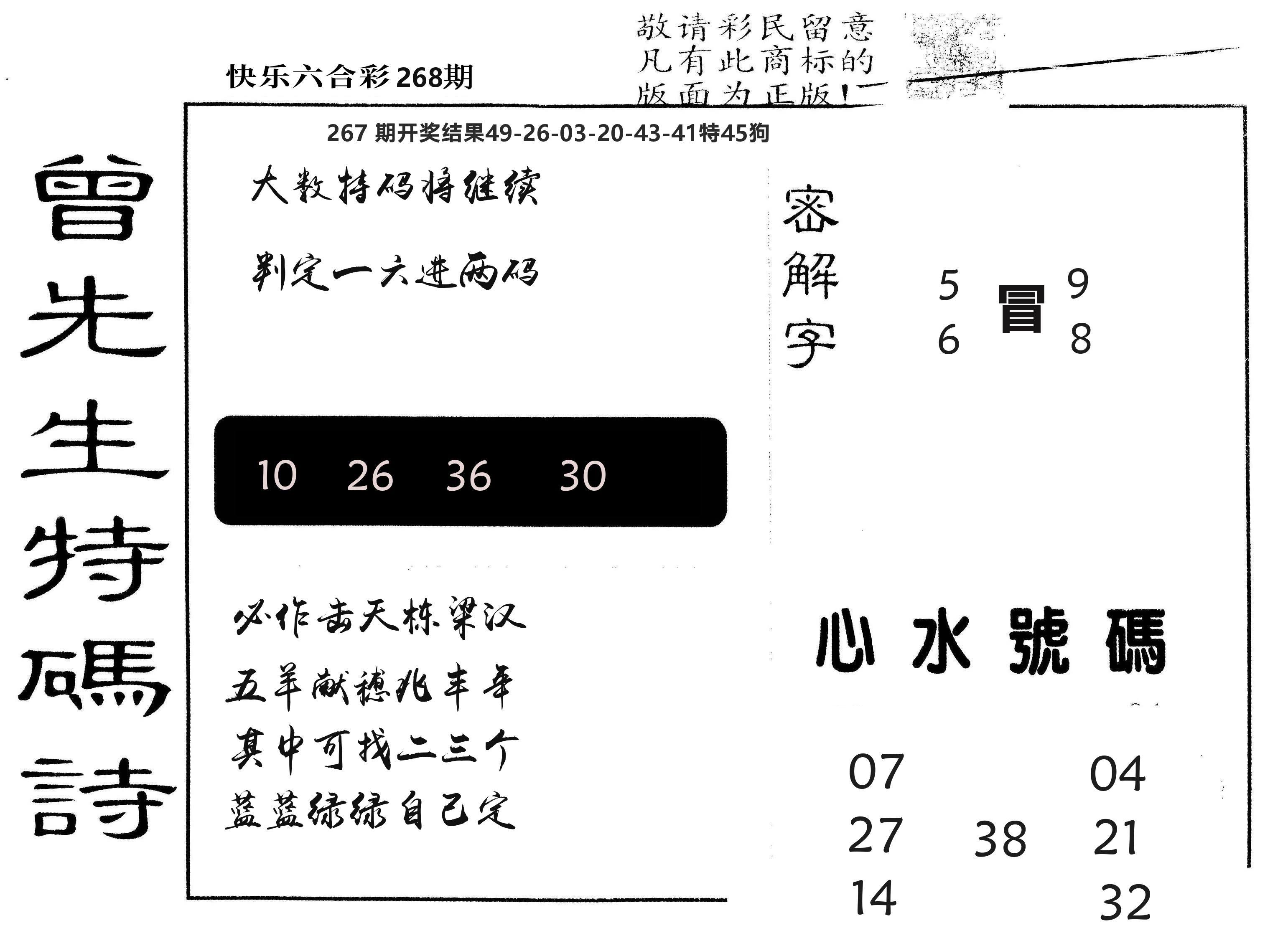 另版曾道人特码诗 第267期
