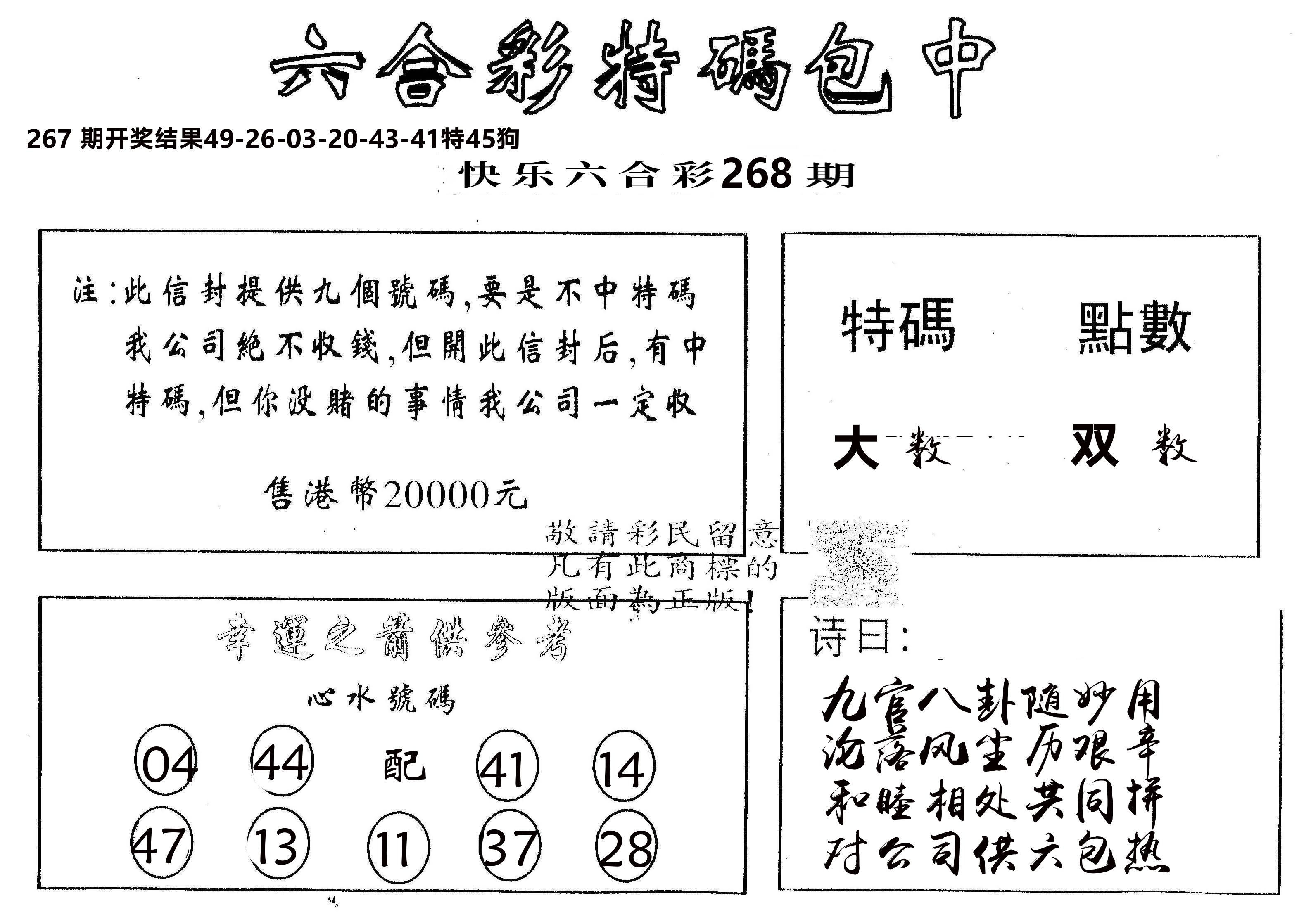 另版2000包中特 第267期