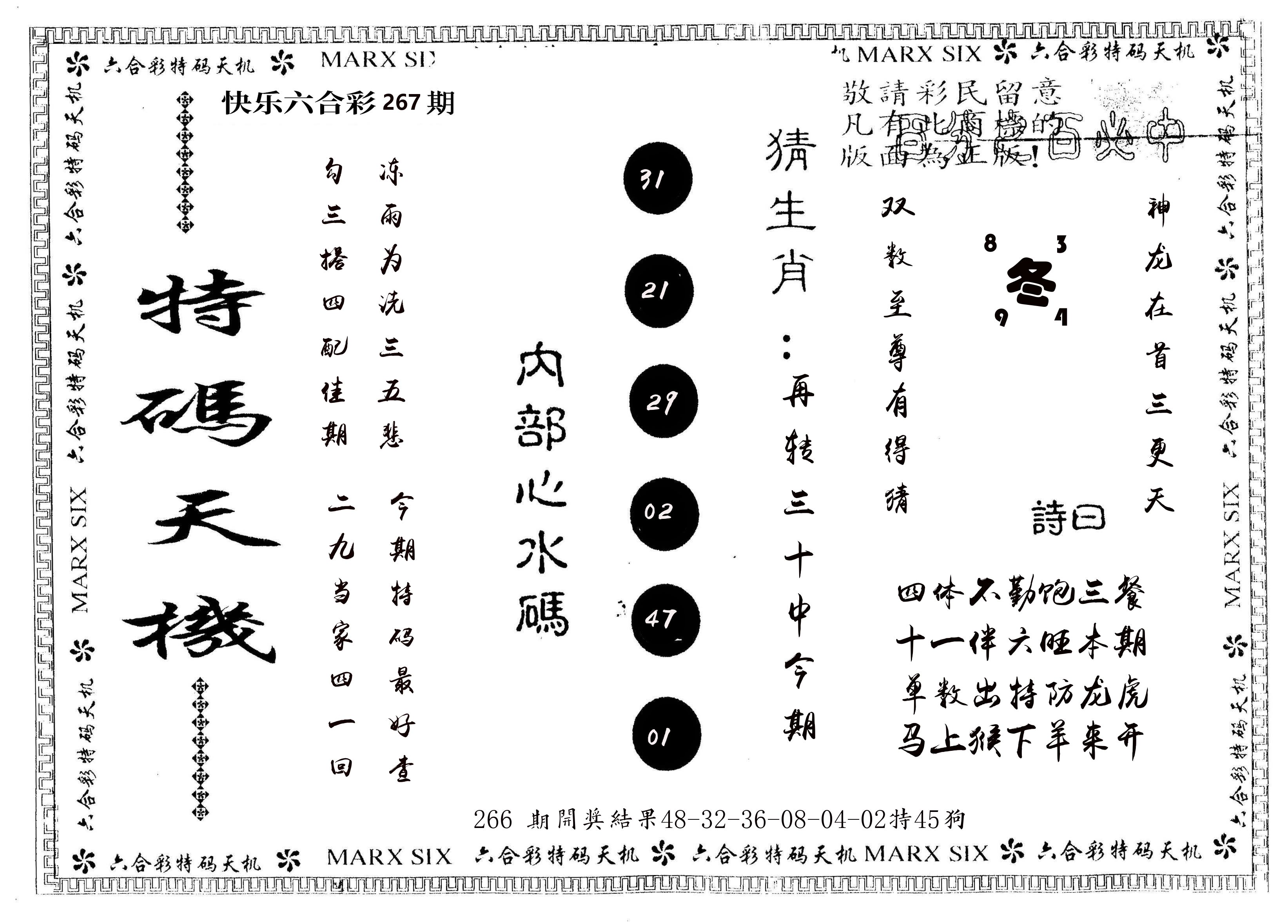 另版特码天机 第267期