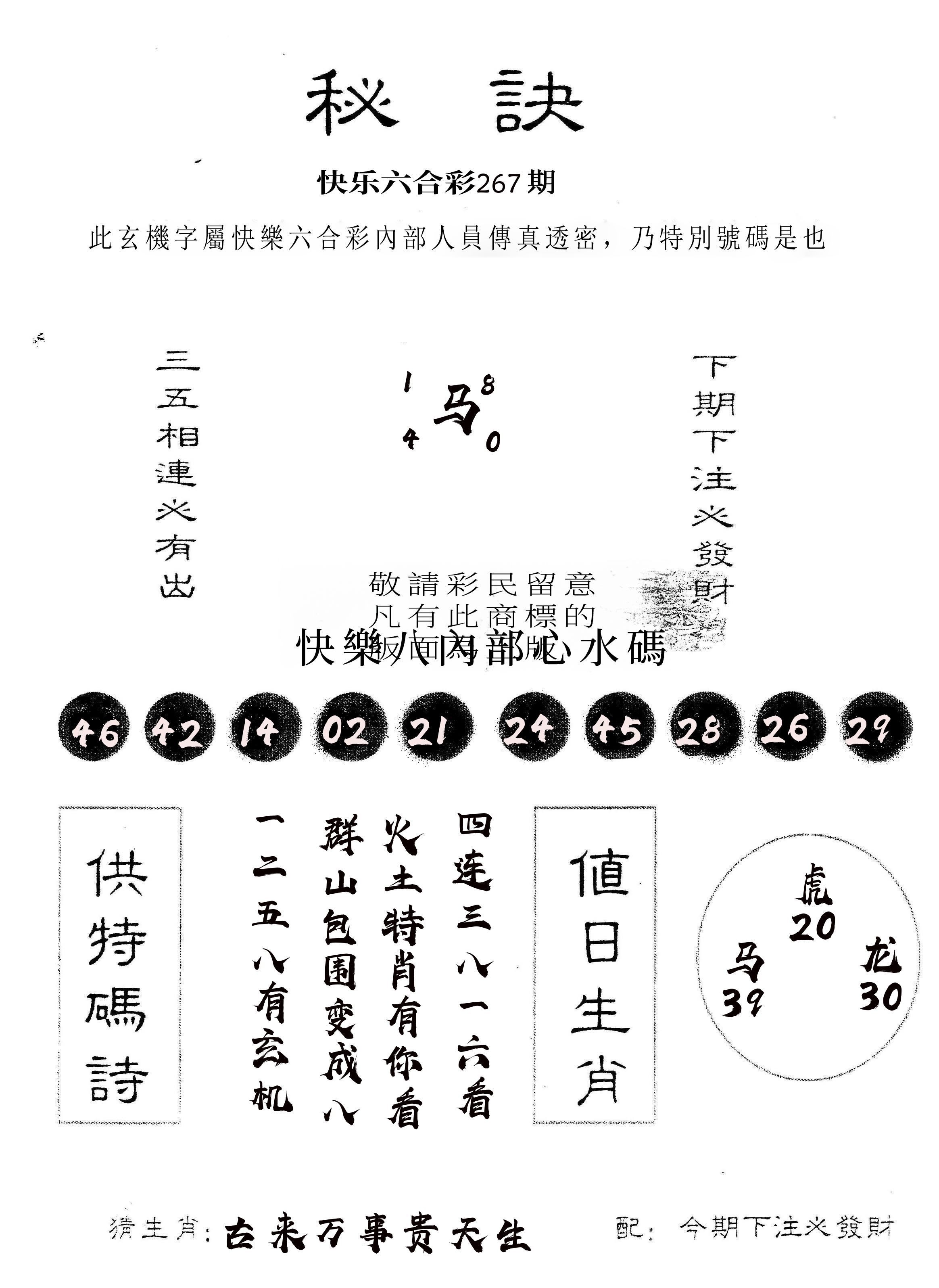 另版秘诀 第267期