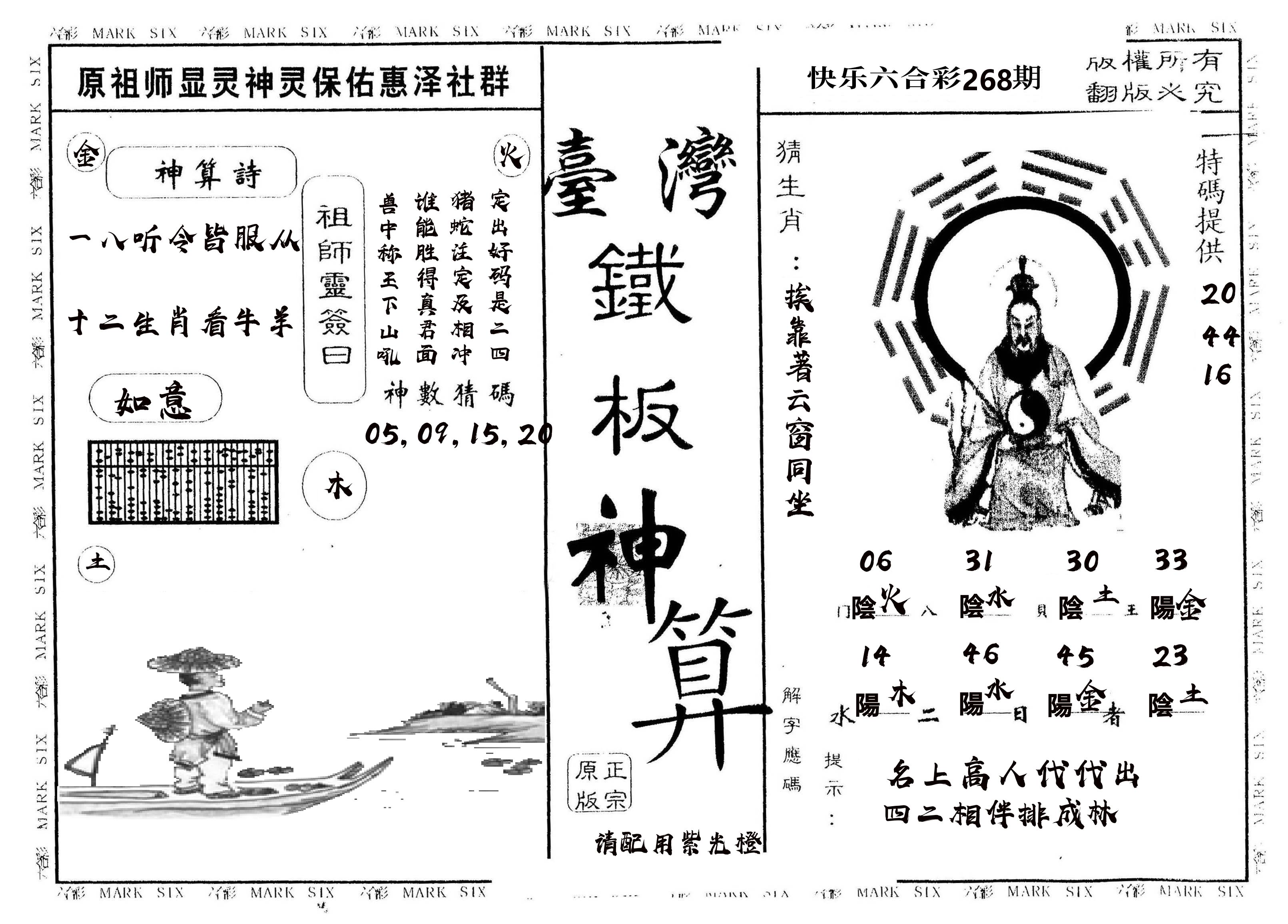 另版台湾铁板 第267期
