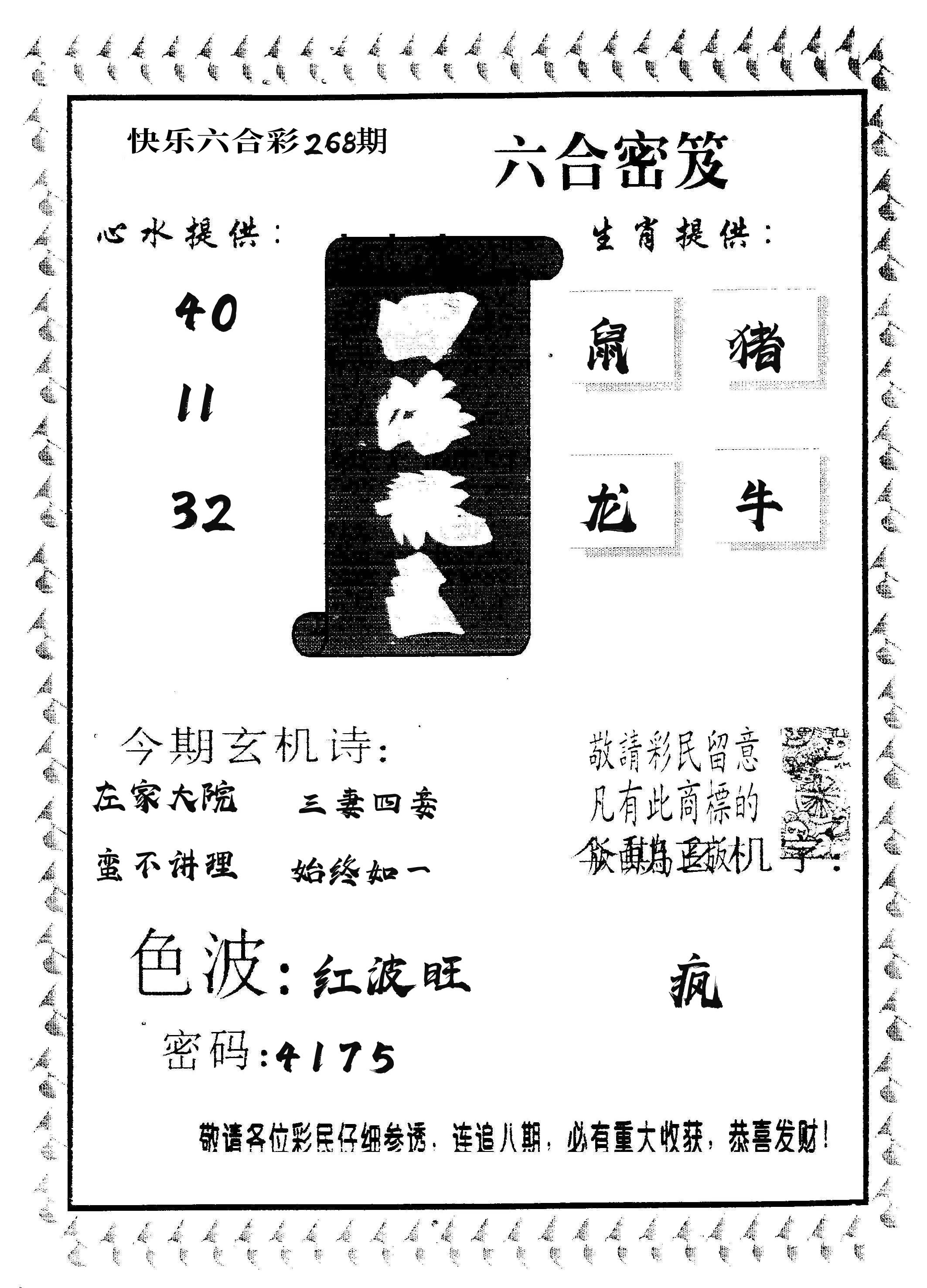 四海龙王 第267期