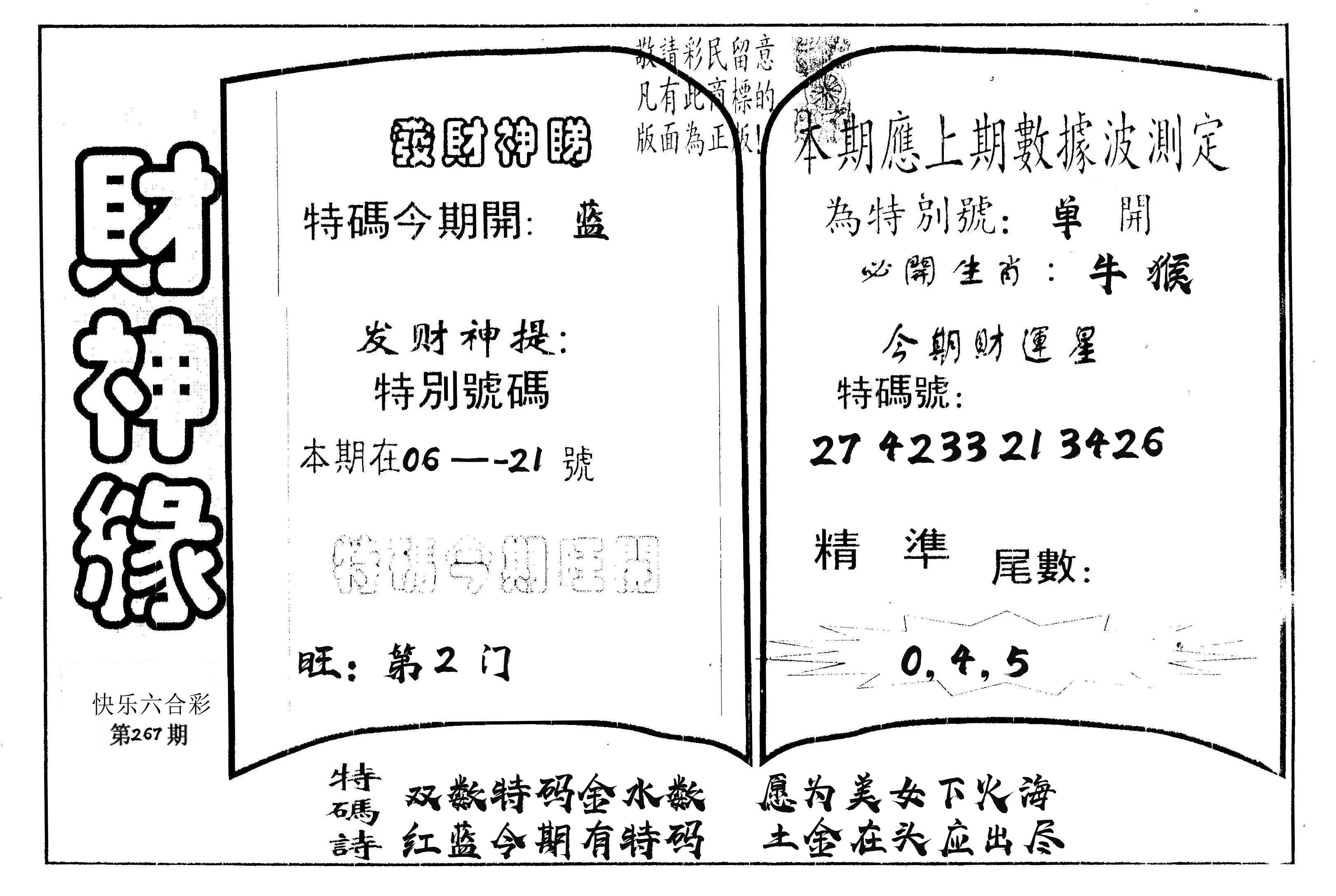 财神缘 第267期