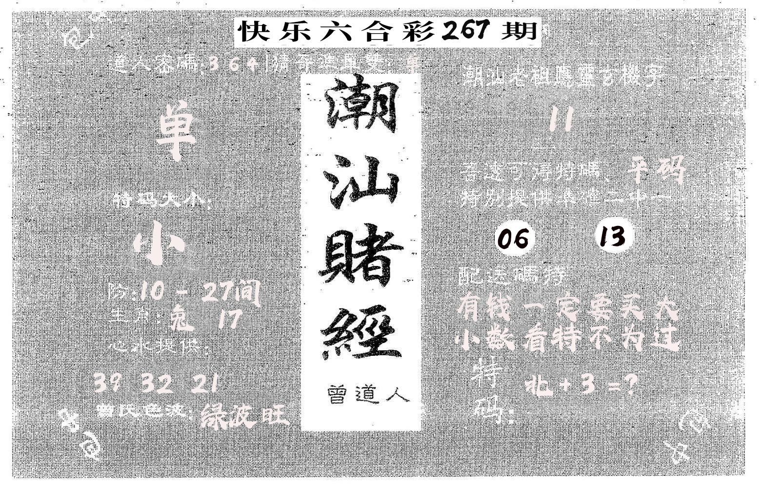 潮汕赌经 第267期
