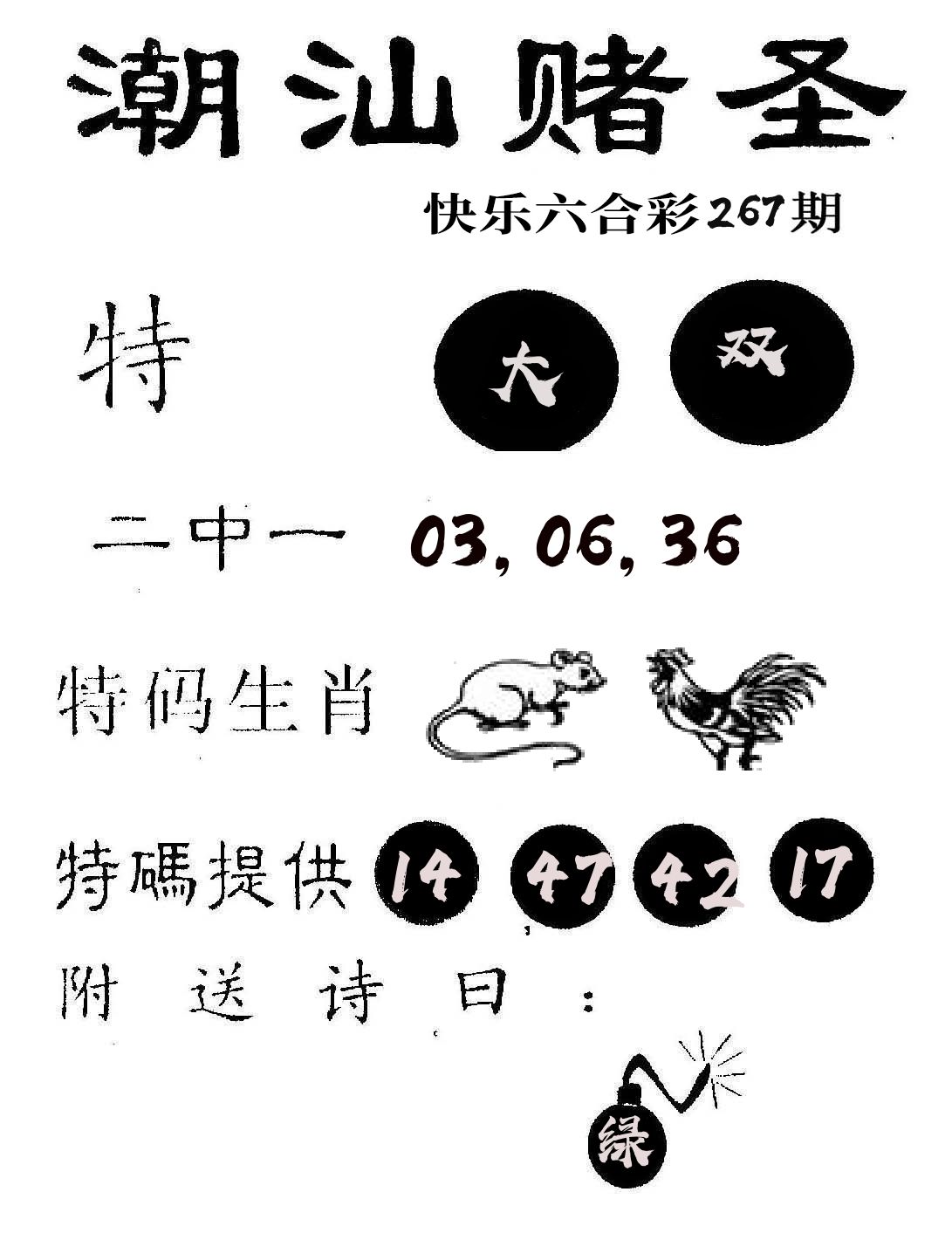 潮汕赌圣 第267期