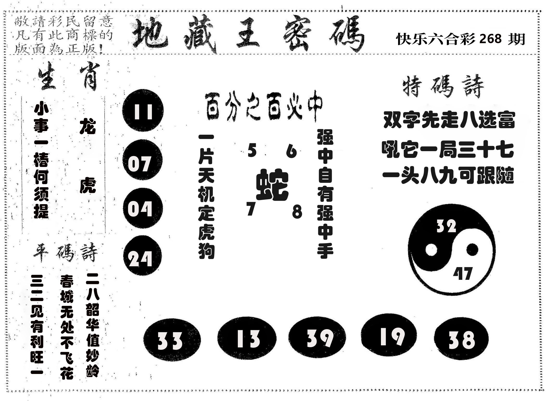 地藏王密码 第267期