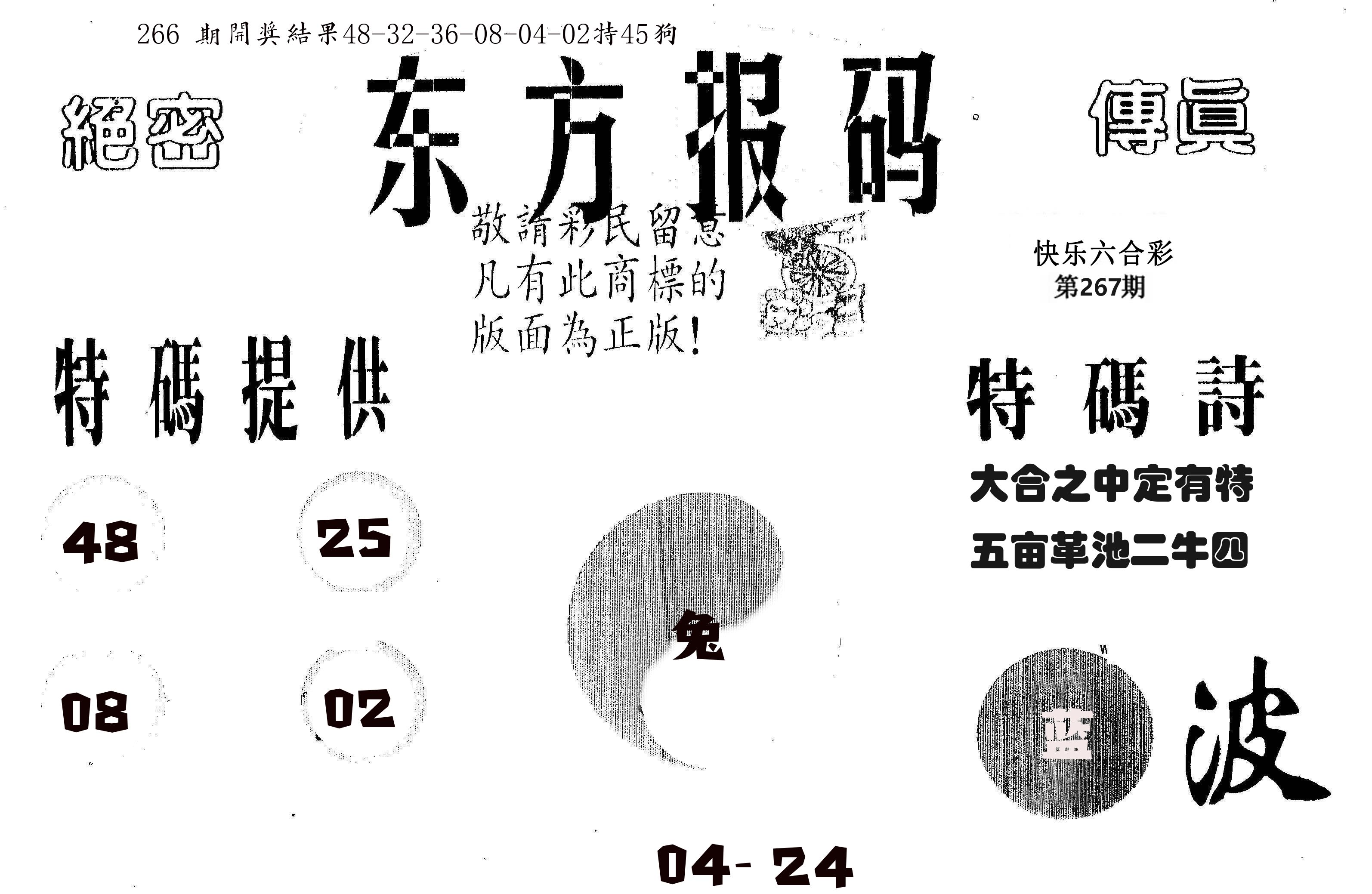 东方报码 第267期