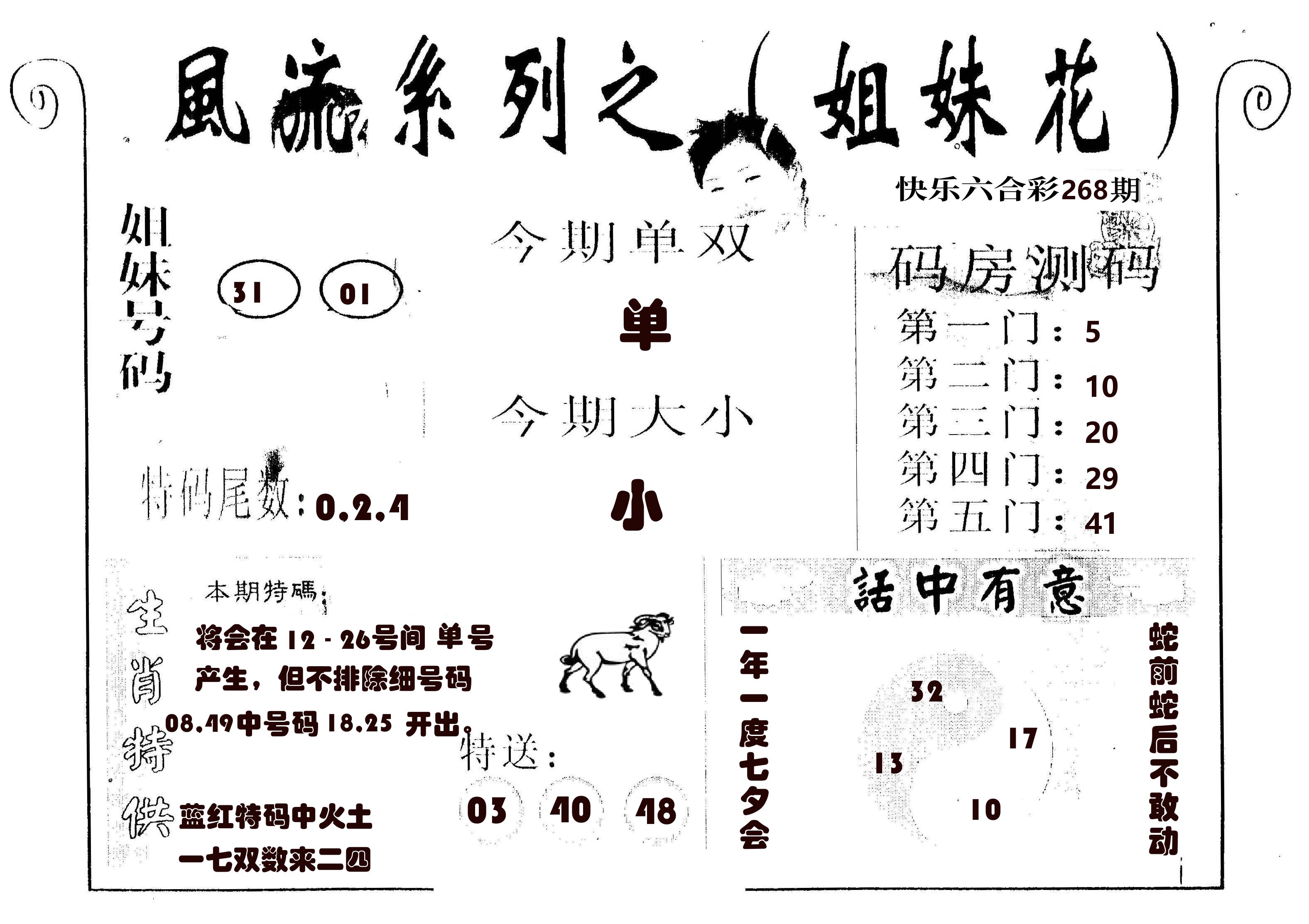 风流系列-1 第267期