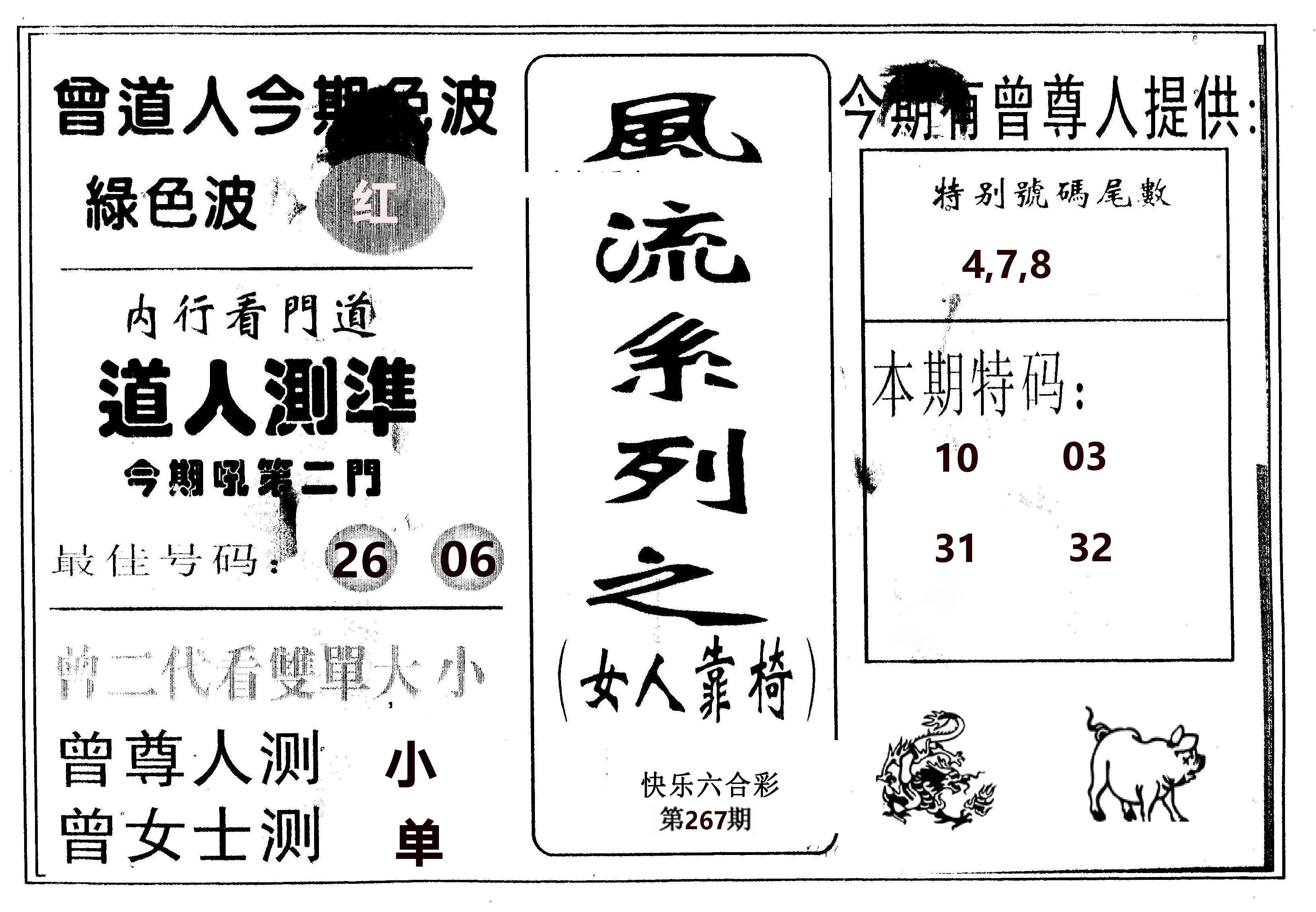 风流系列-3 第267期