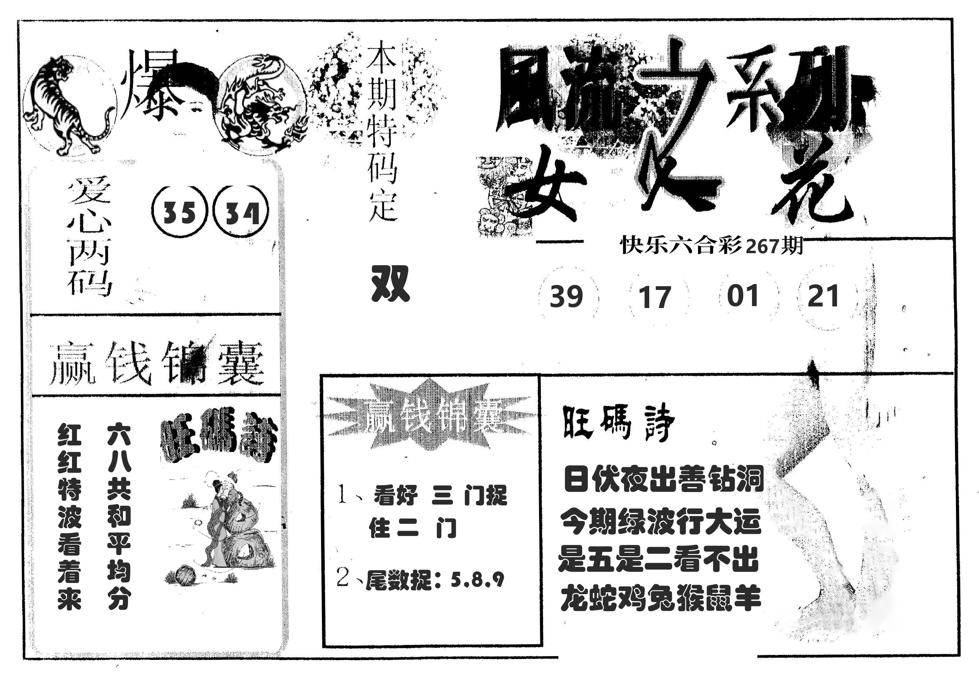 风流系列-4 第267期