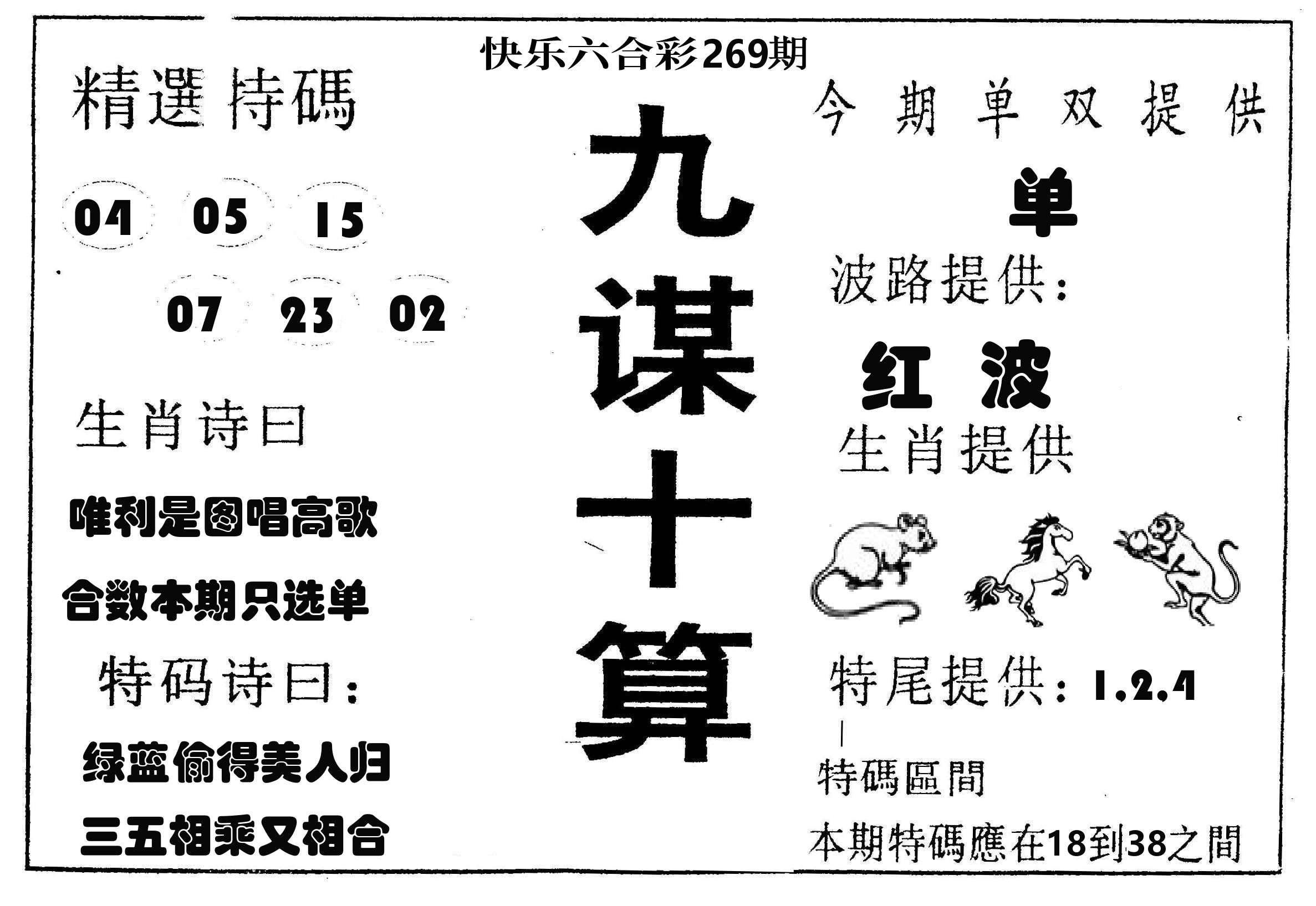 九谋十算 第268期