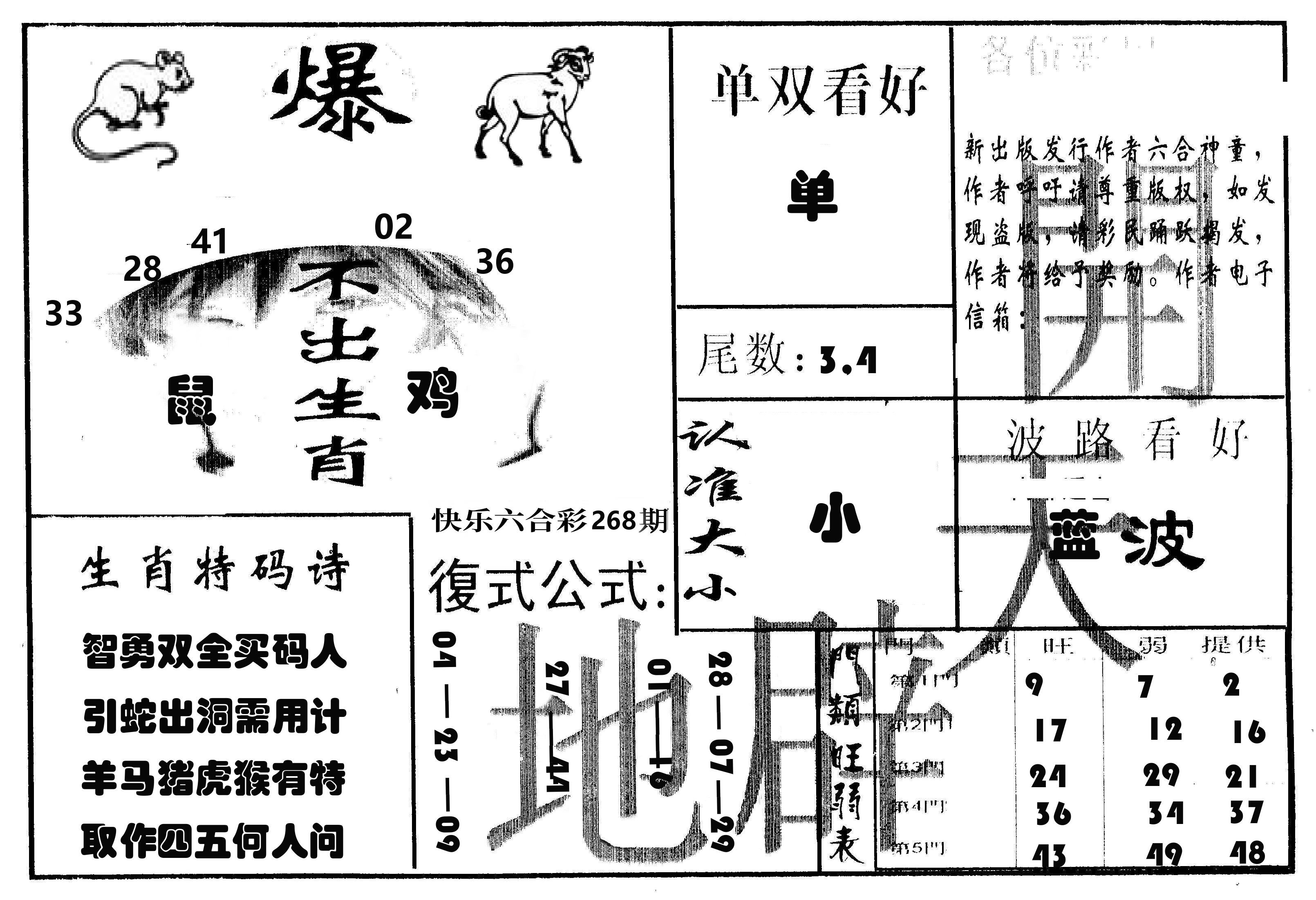 开天辟地 第267期