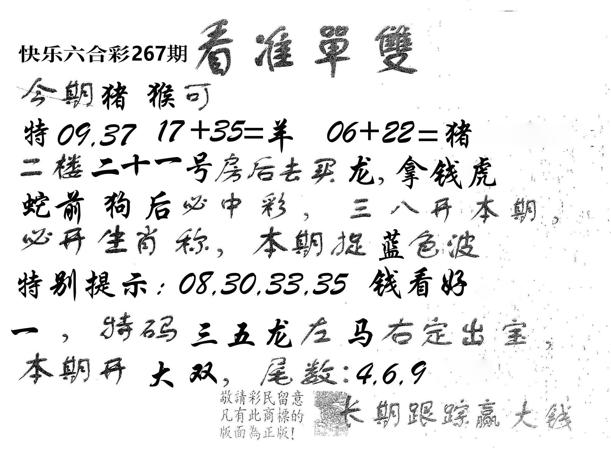 看准单双 第267期