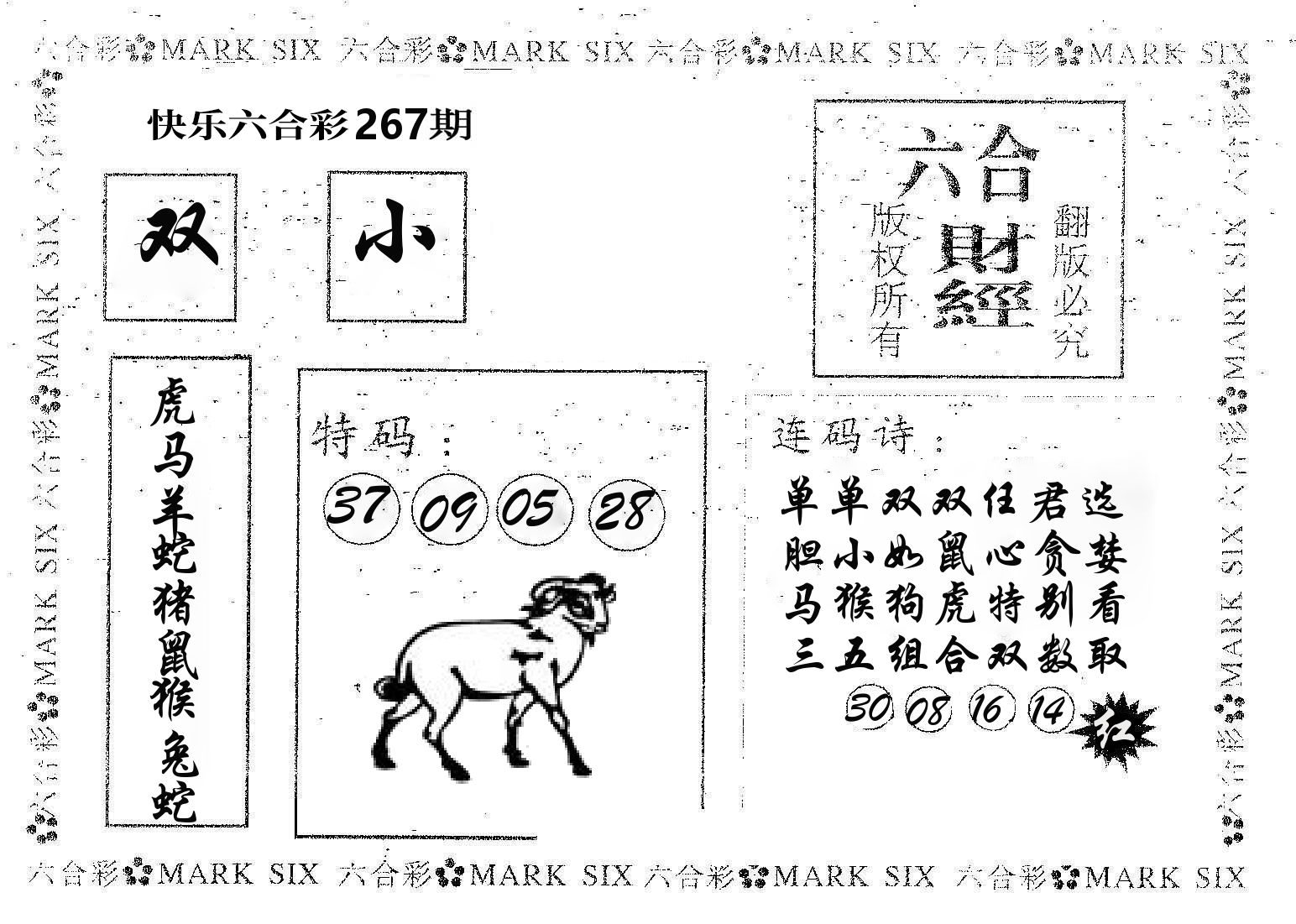 六合财经 第267期