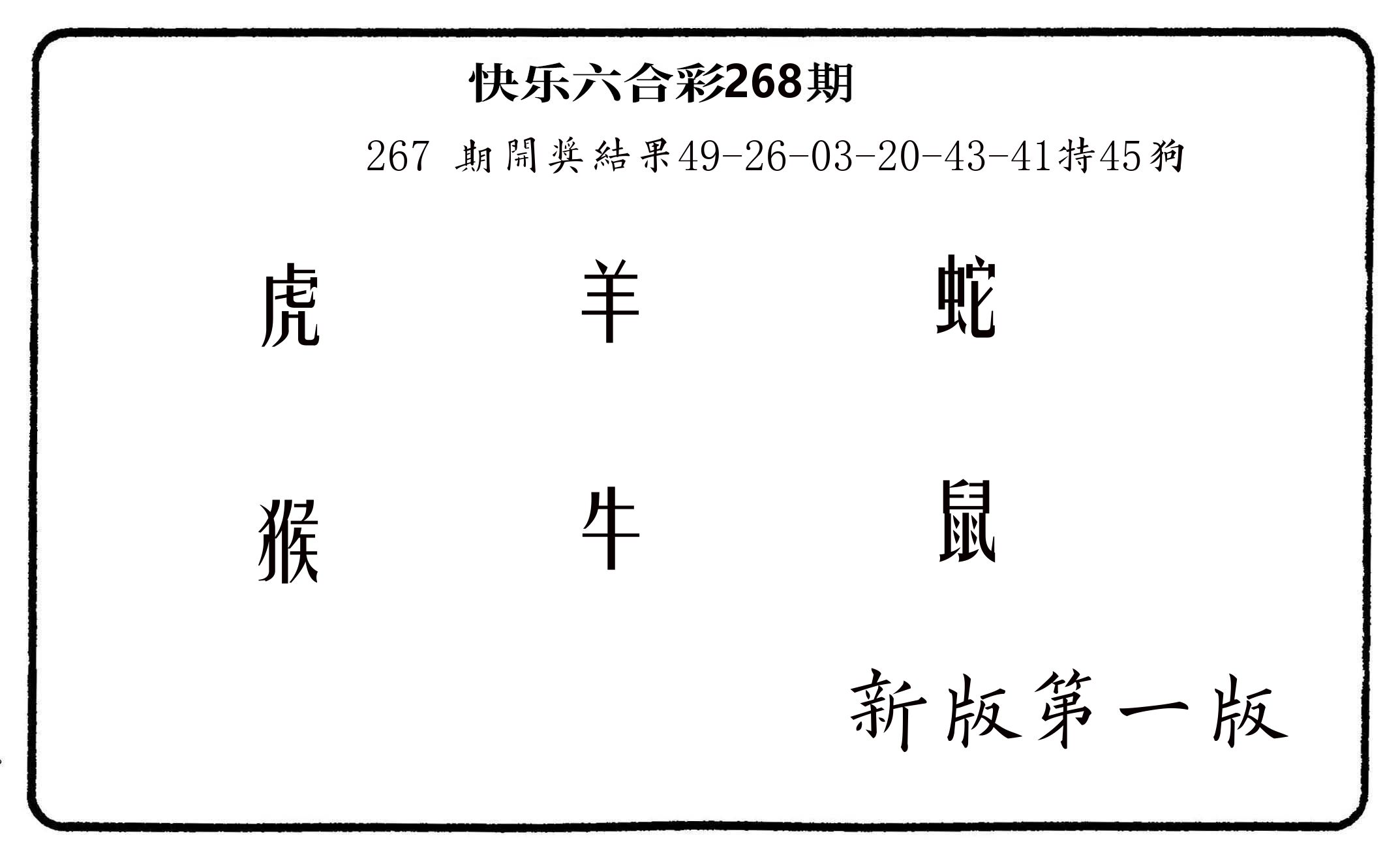 六肖中特 第267期