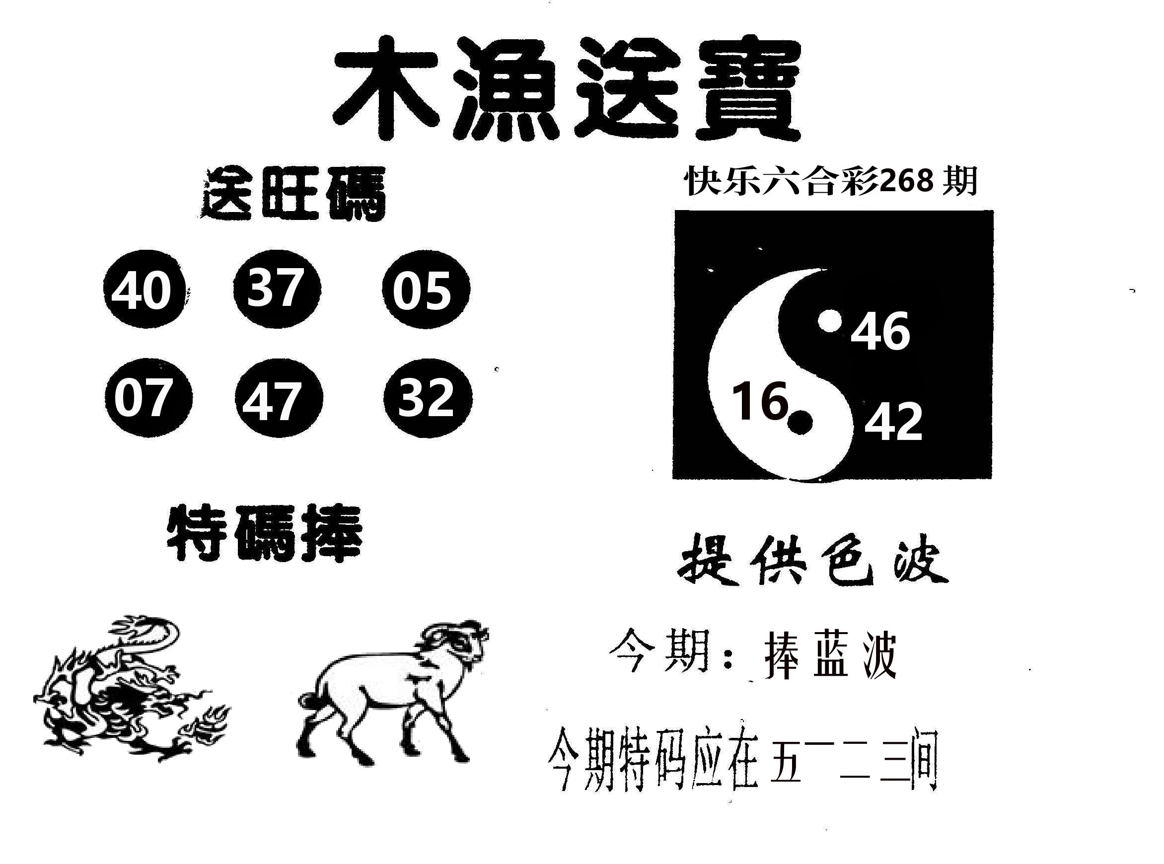 木渔送宝 第267期
