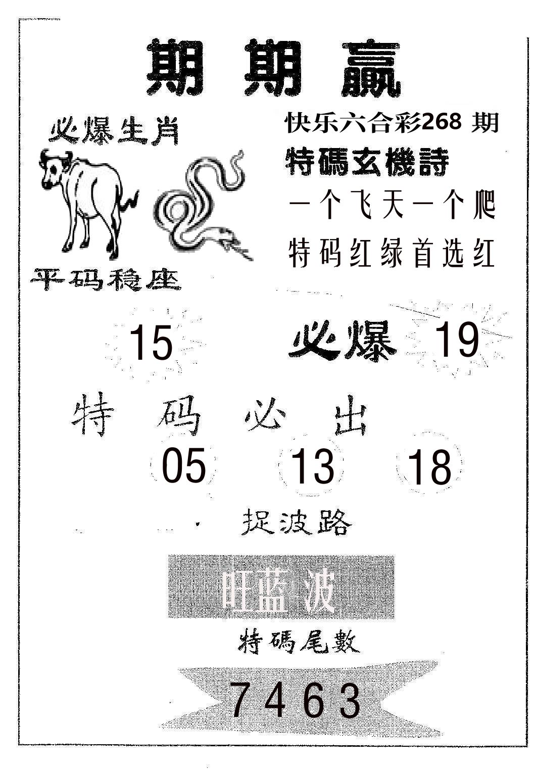 期期赢 第267期