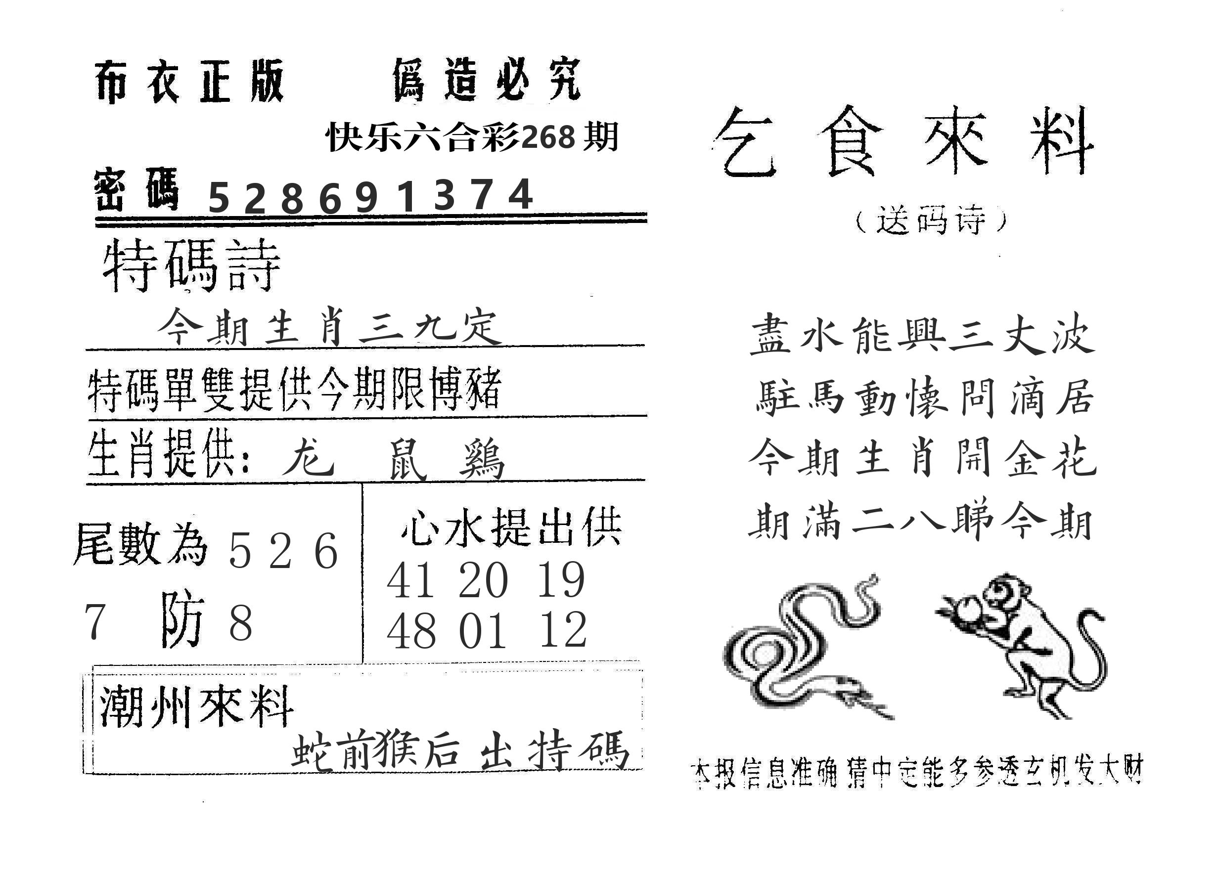 乞食来料 第267期