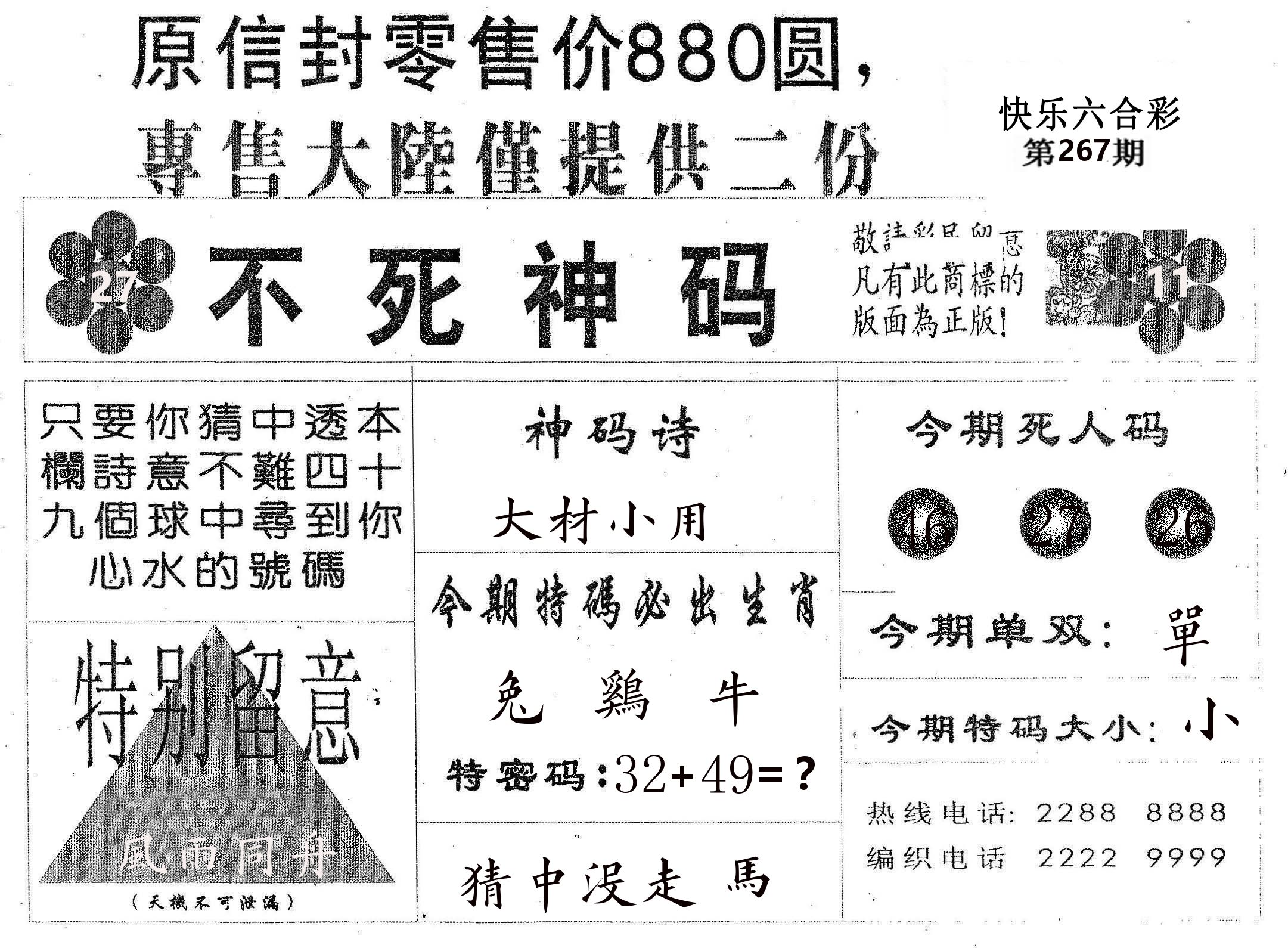 不死码B 第267期
