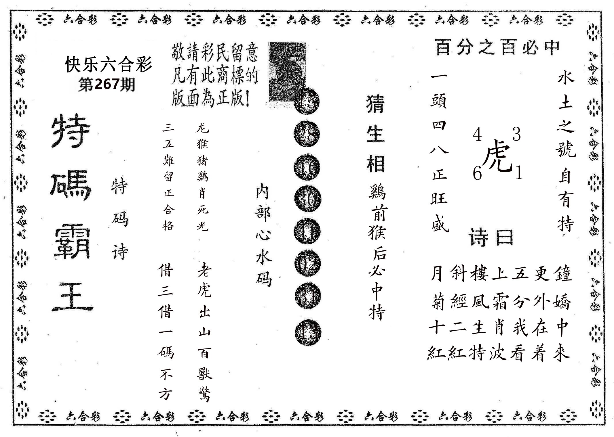 特码霸王A 第267期