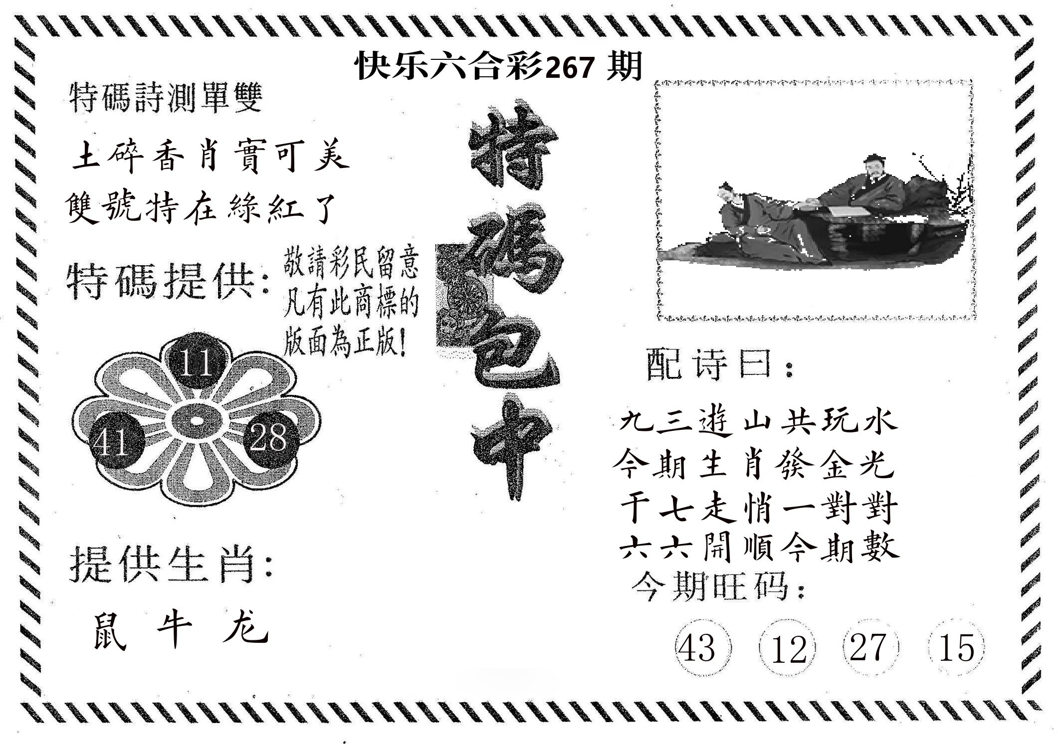 特码包中 第267期