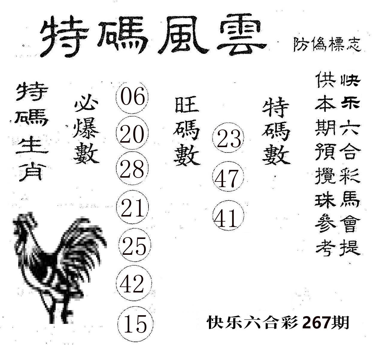 特码风云 第267期