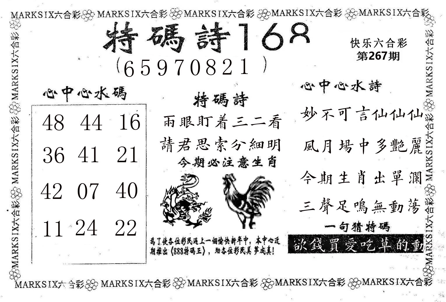 特码诗168 第267期