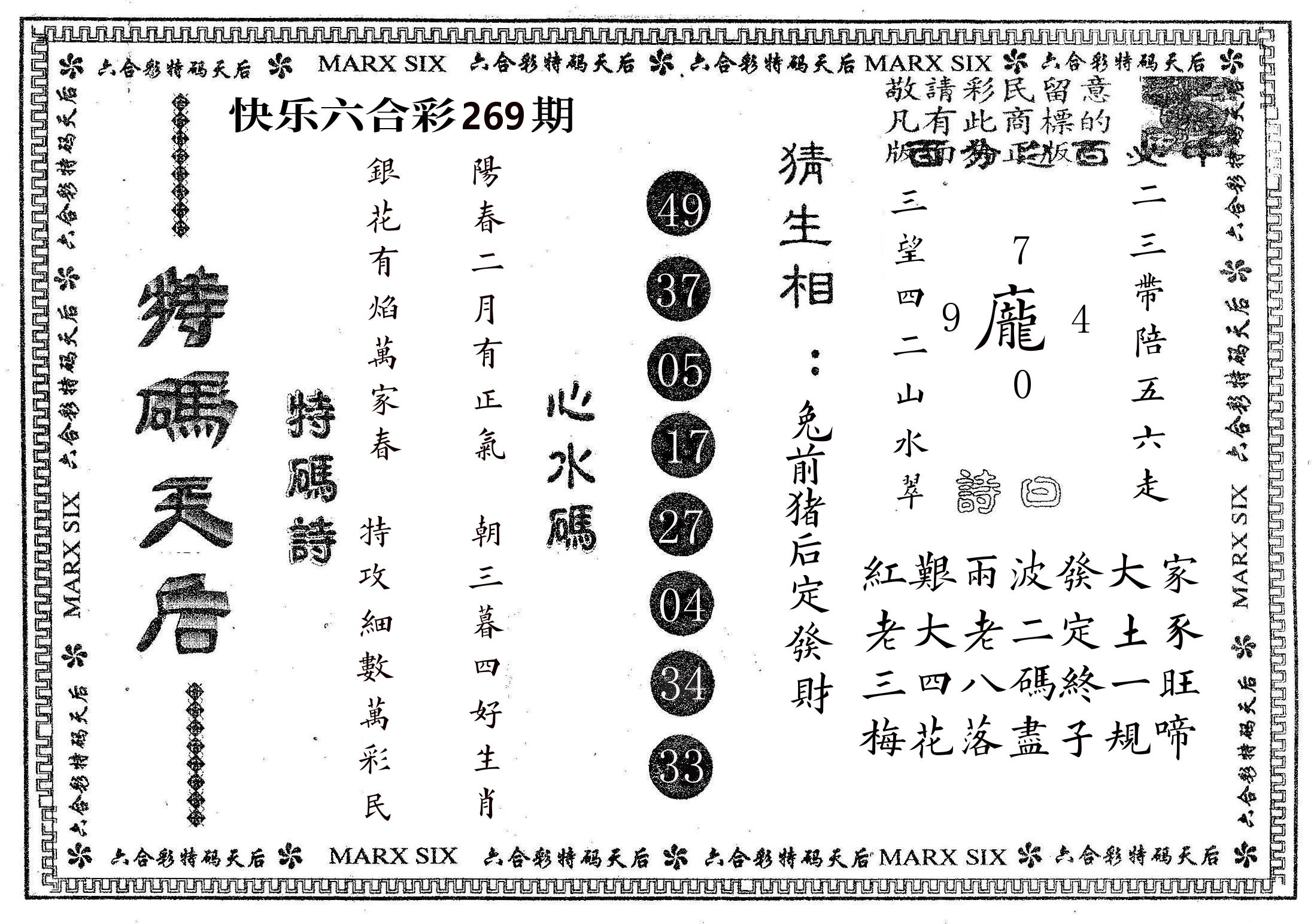 特码天后B 第267期