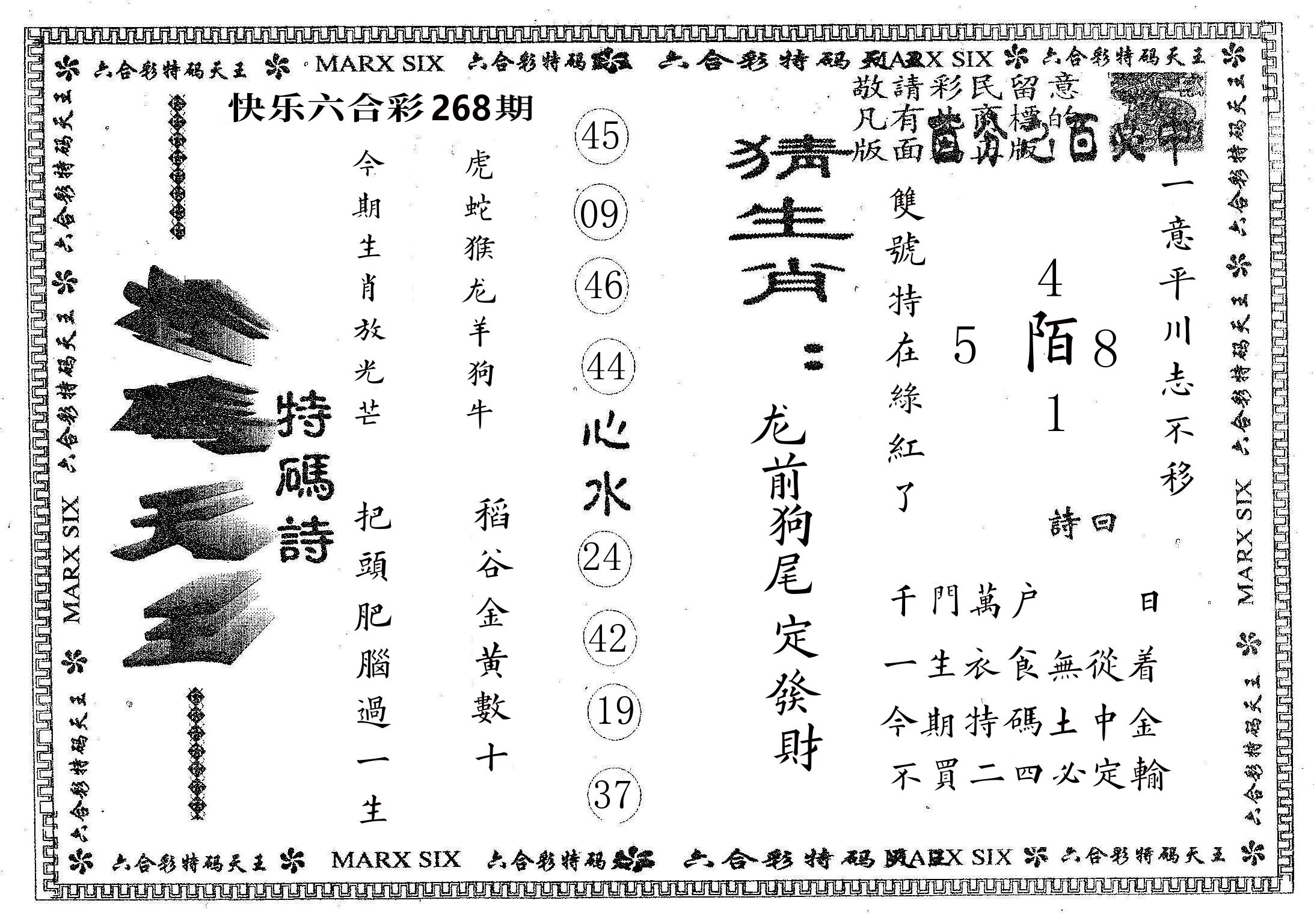 天码天王 第267期