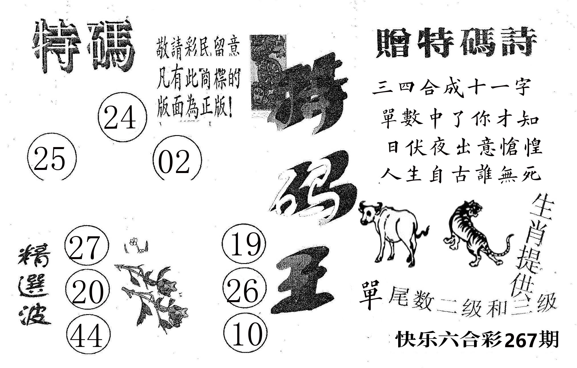 特码王A 第267期