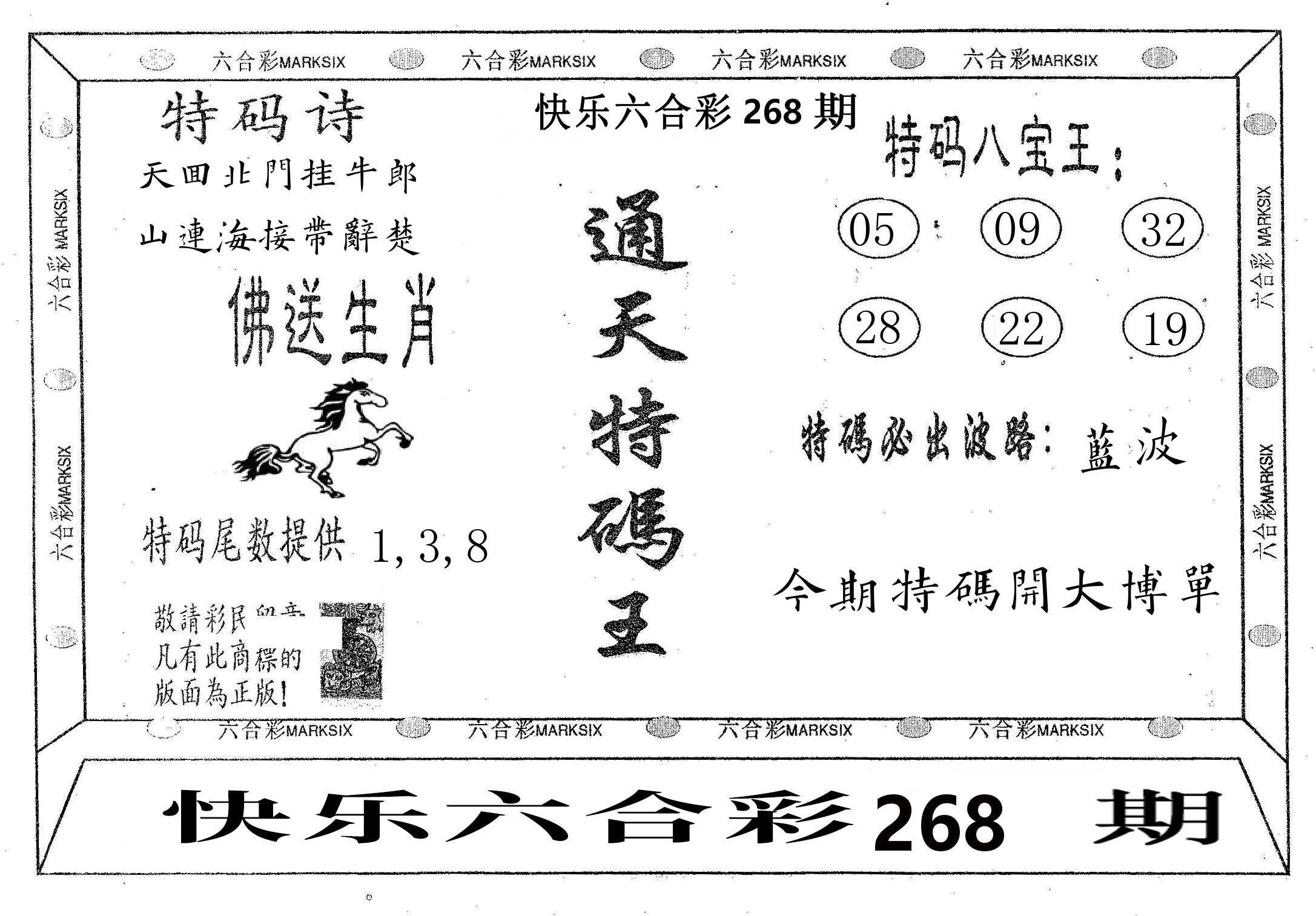 通天特码王 第267期