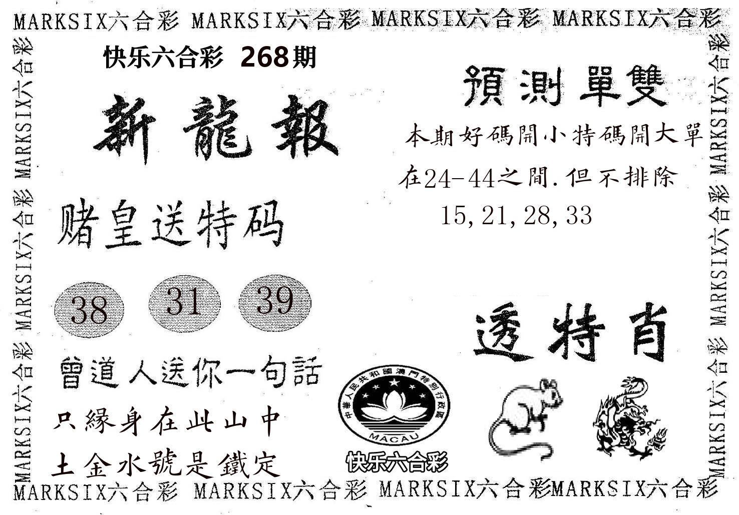 新龙报 第267期