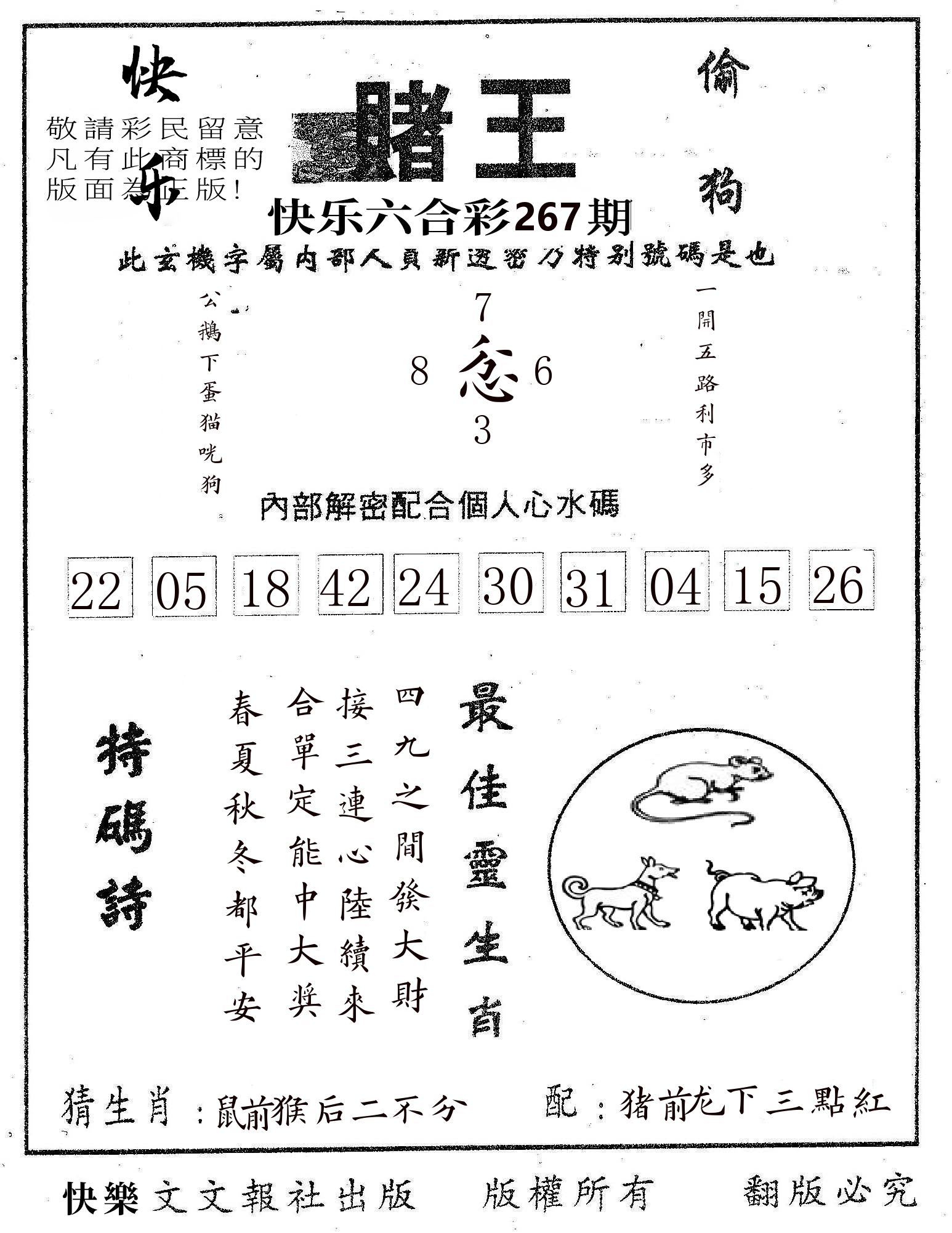 赌王 第267期