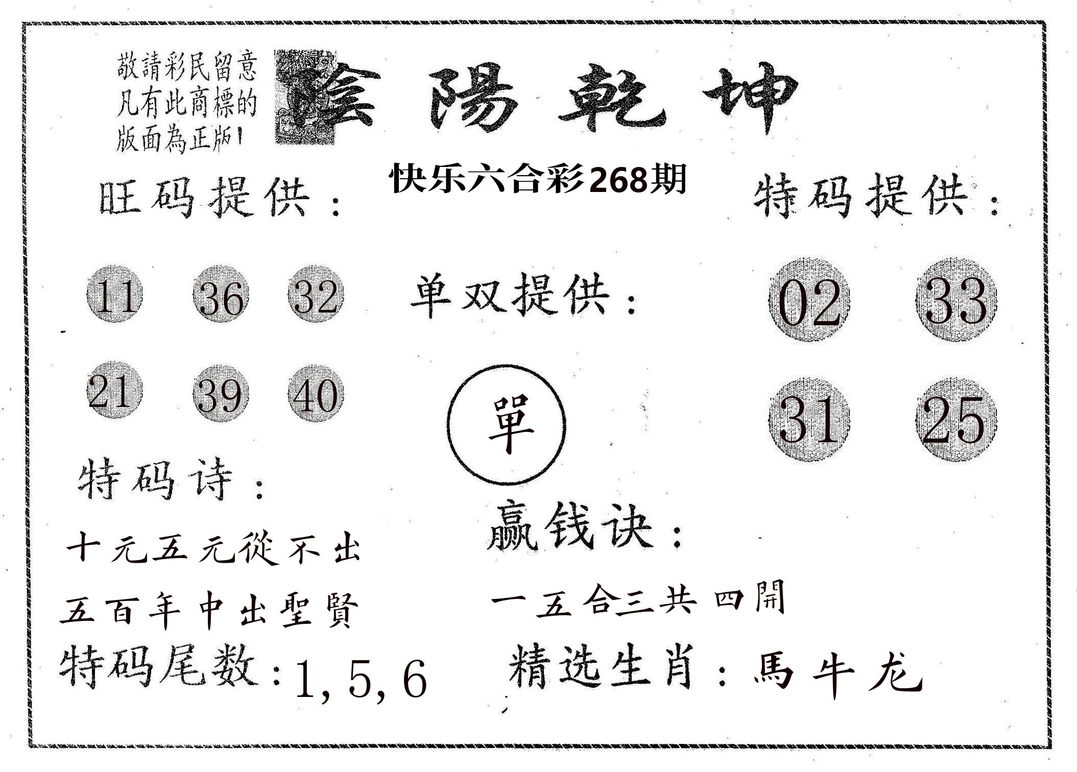 阴阳乾坤 第267期