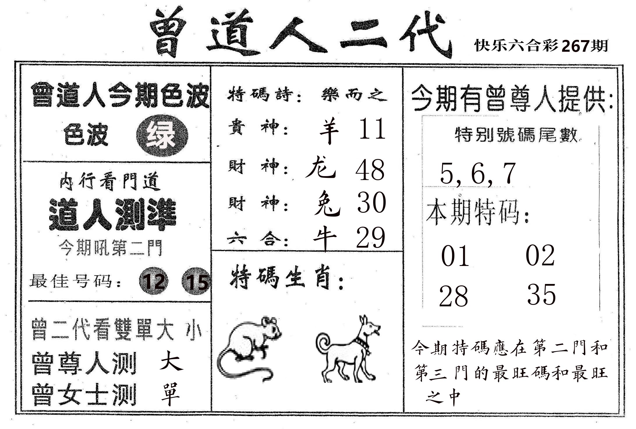 曾二代 第267期