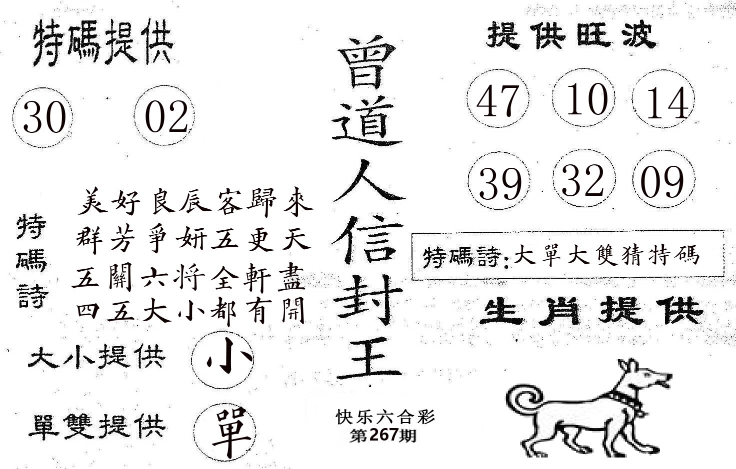 曾信封王 第267期