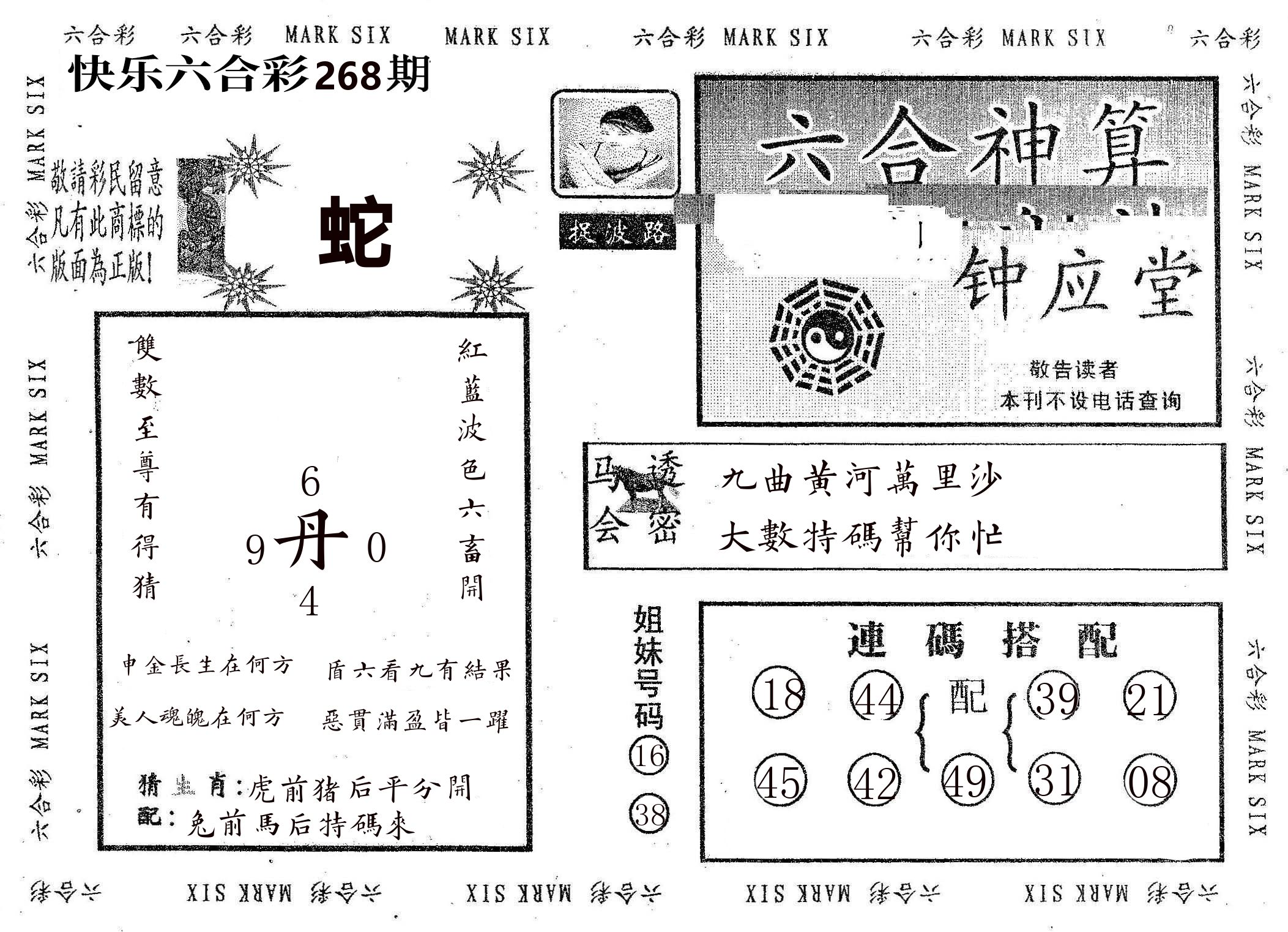钟应堂 第267期