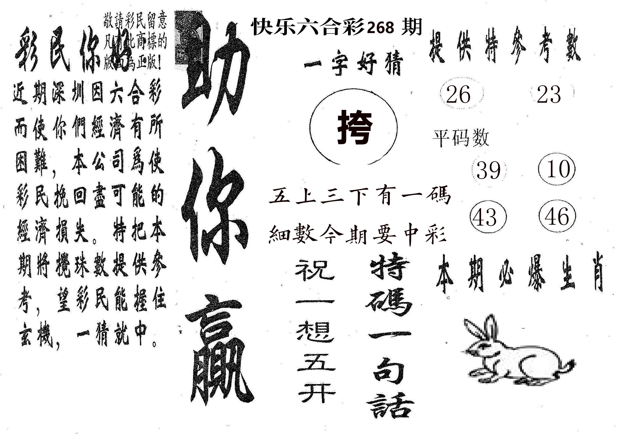助你赢 第267期