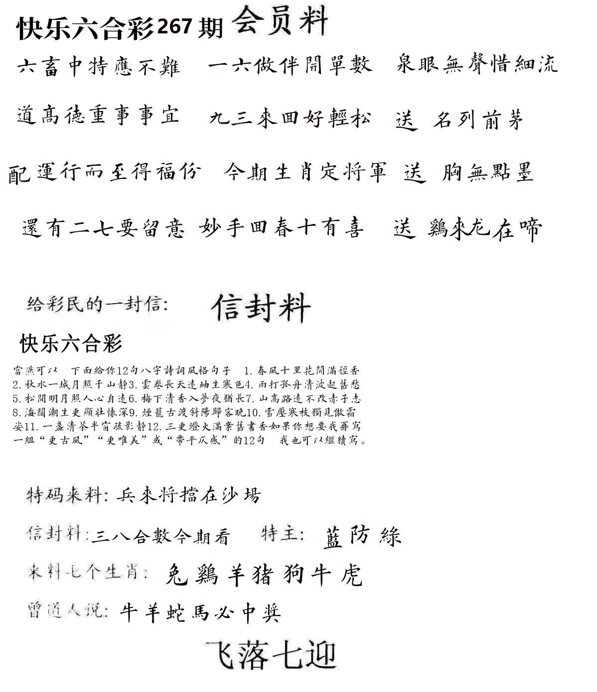 彩民信封 第267期