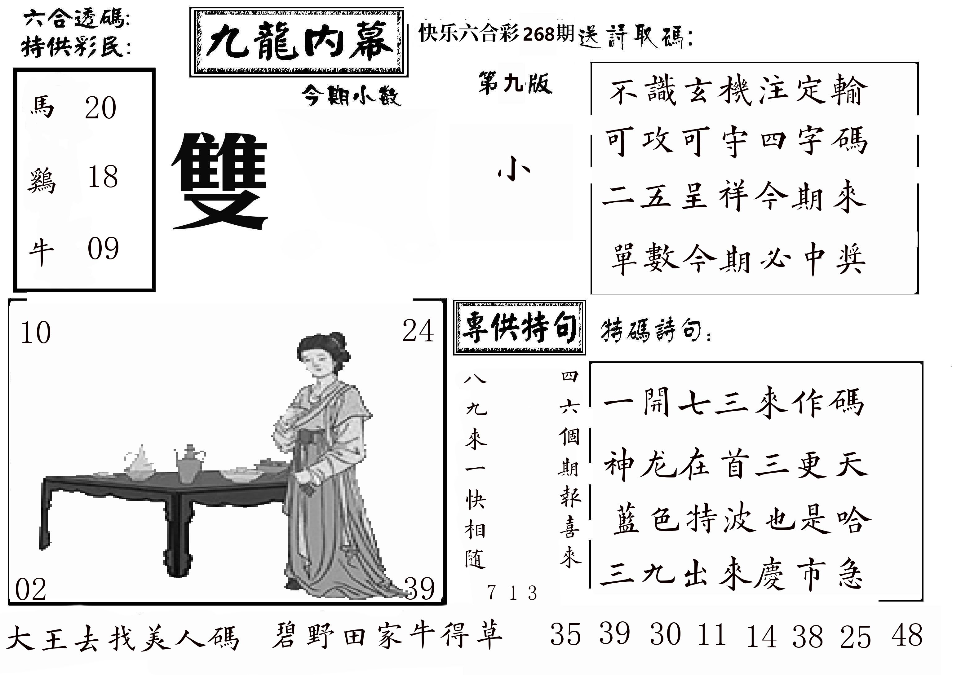 快乐八传真3 第267期