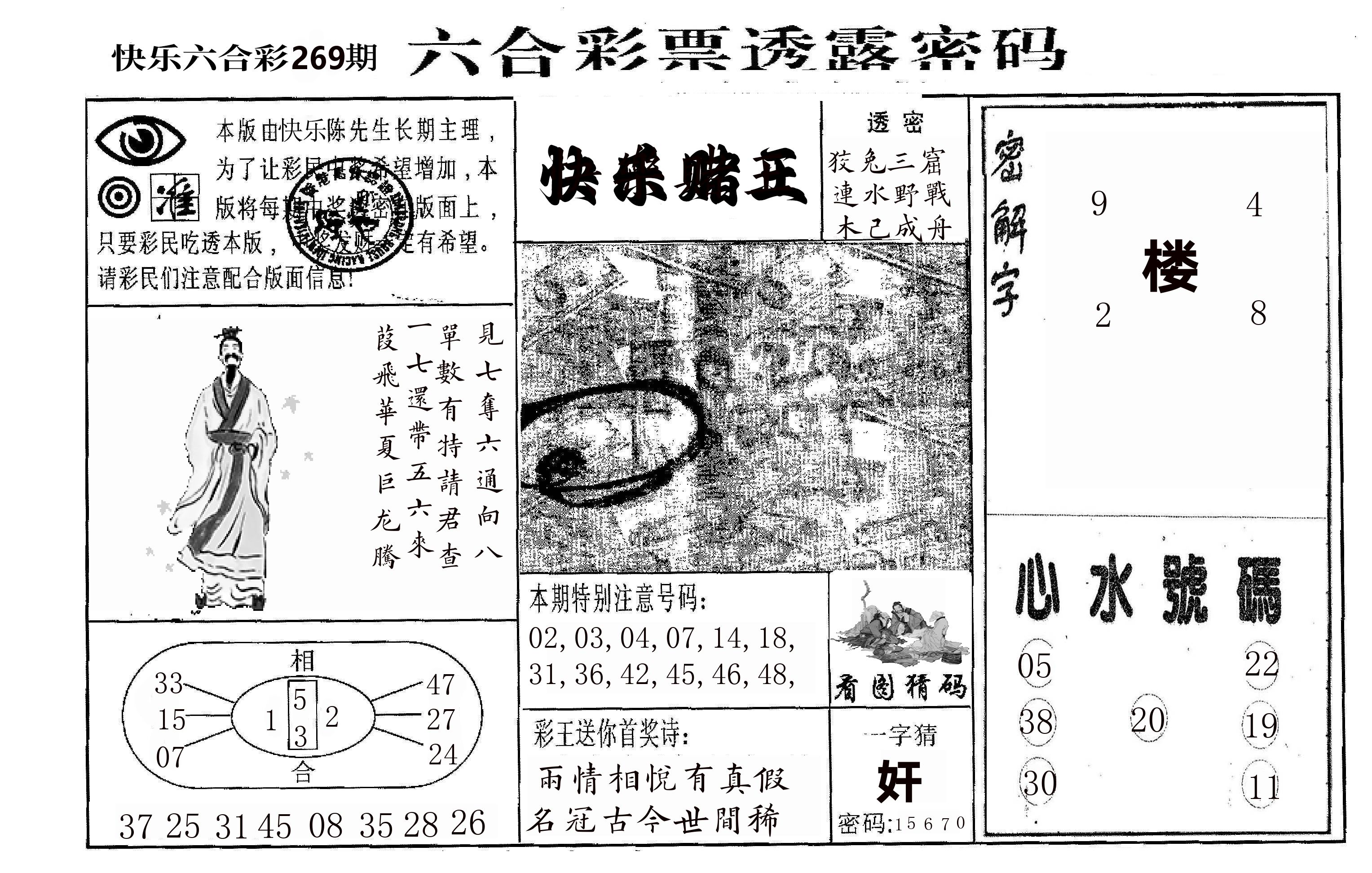 快乐八堵王 第267期