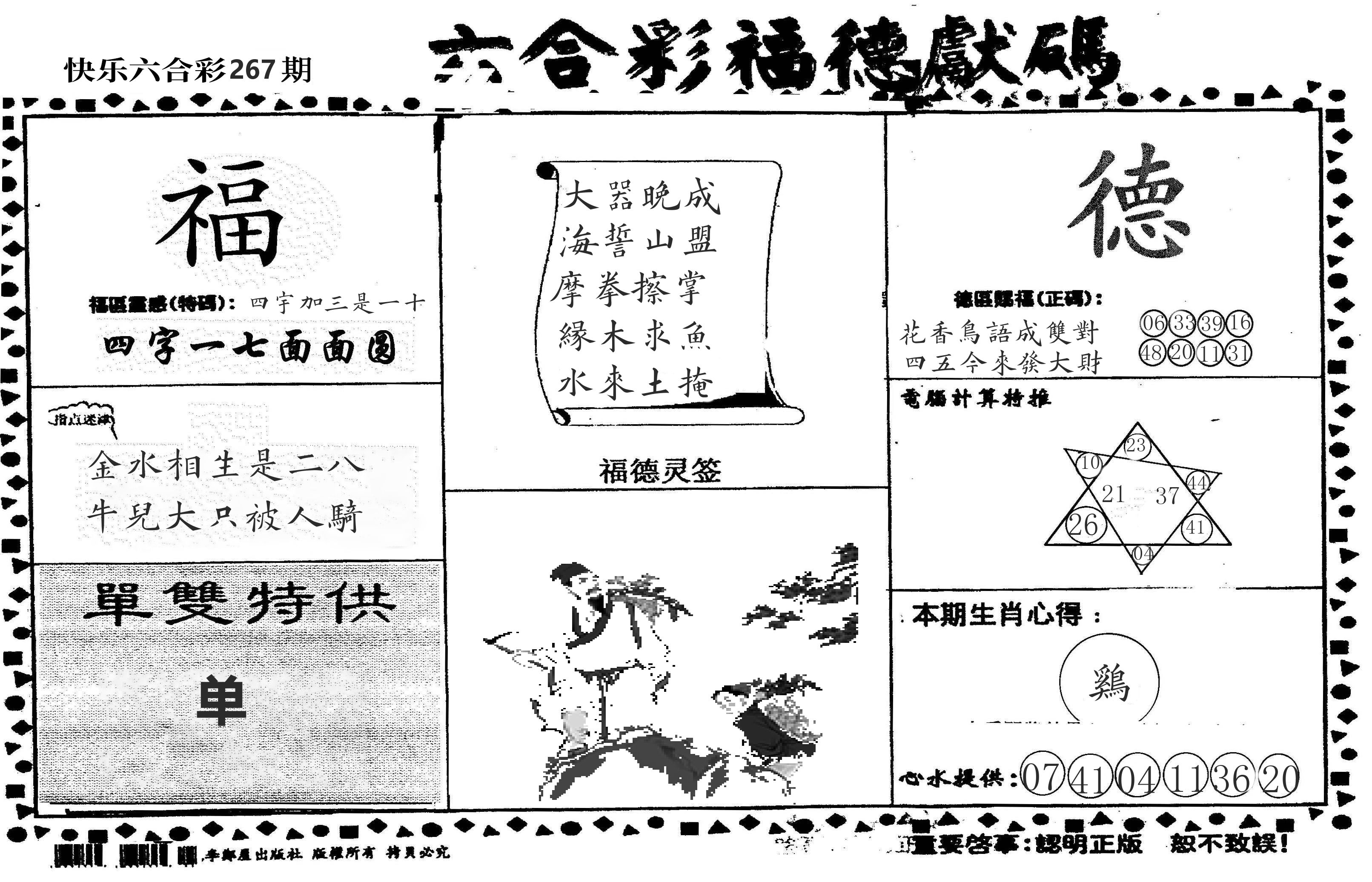 老福德送码 第267期