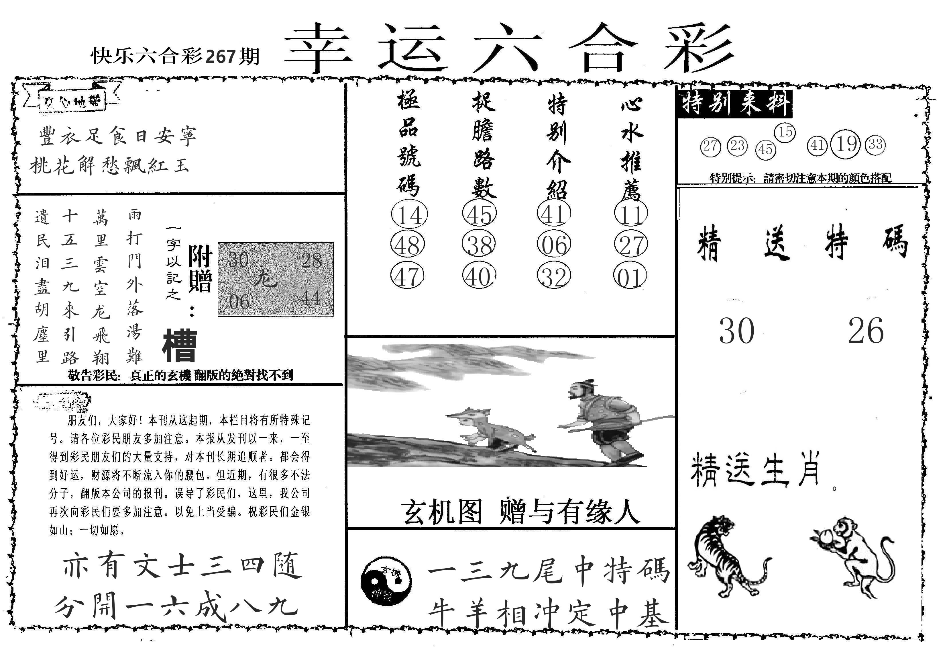 老幸运六合 第267期