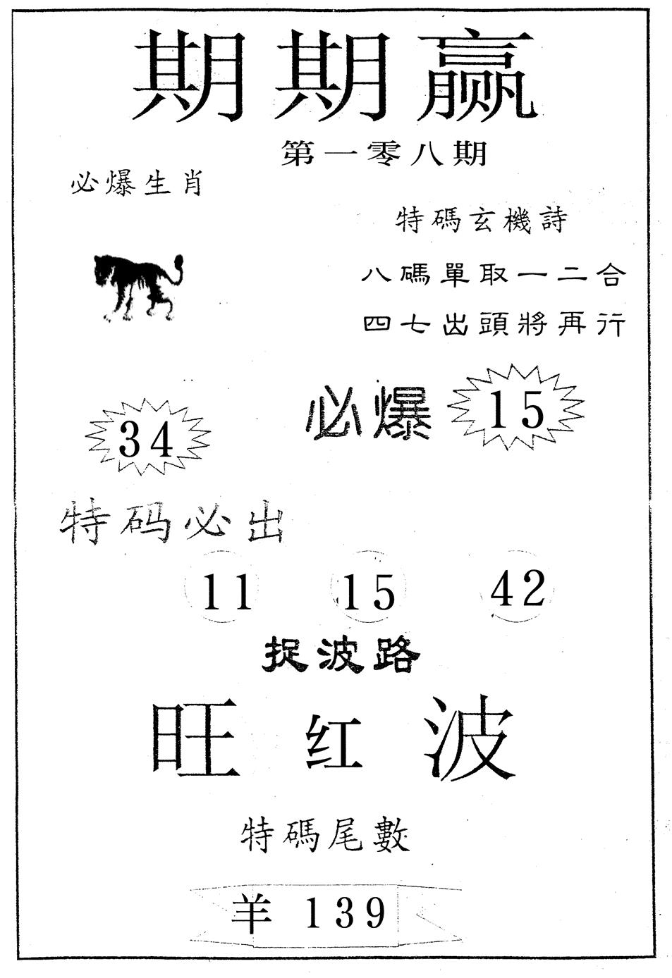 期期赢 第108期