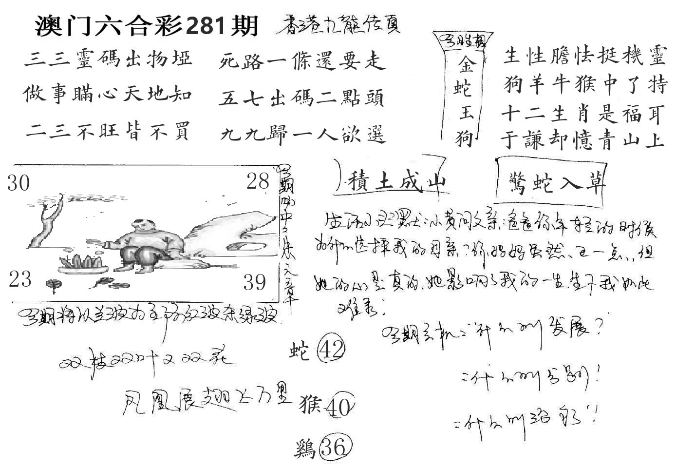 澳门手写九龙 第281期