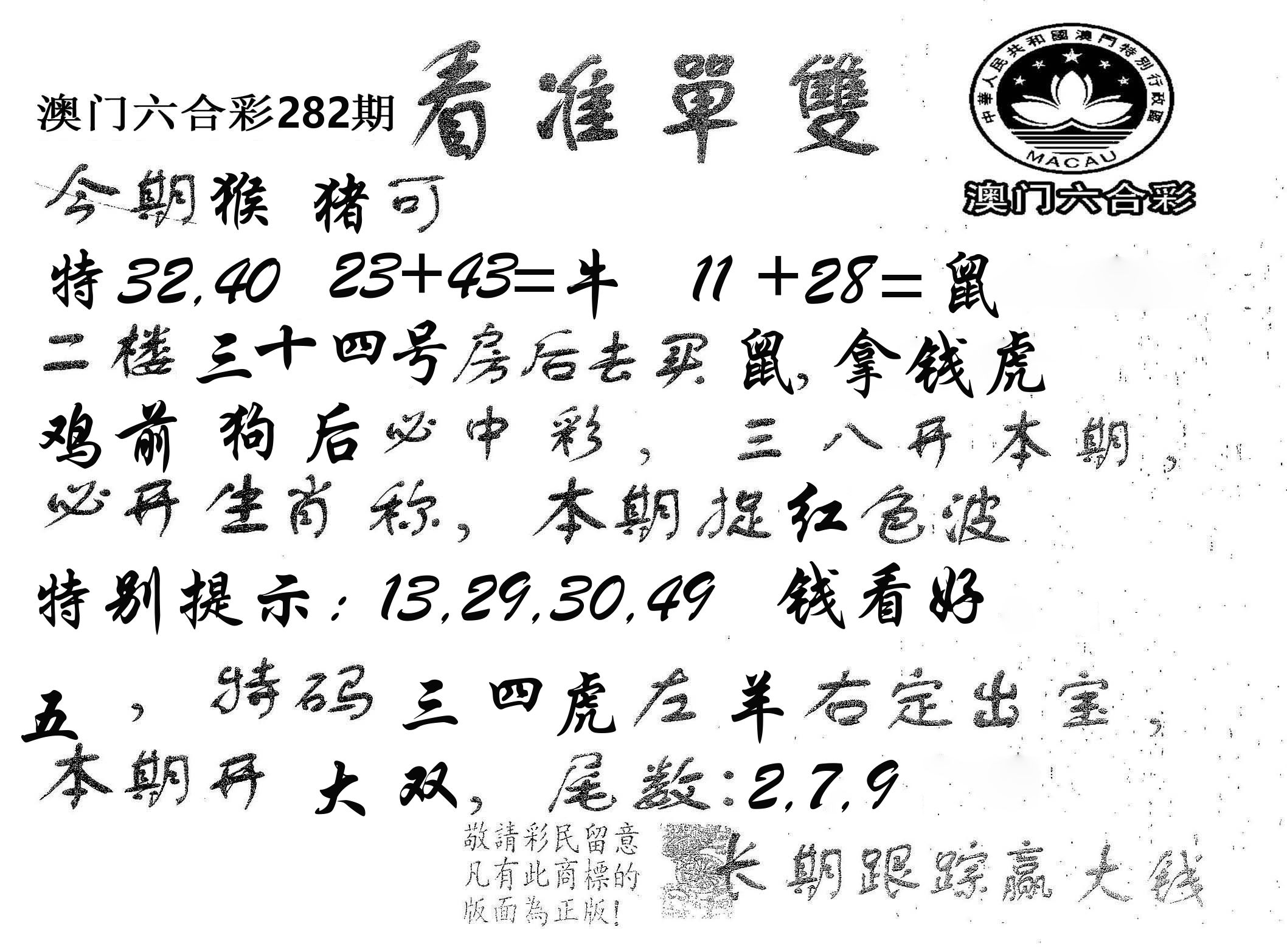 看准单双 第281期