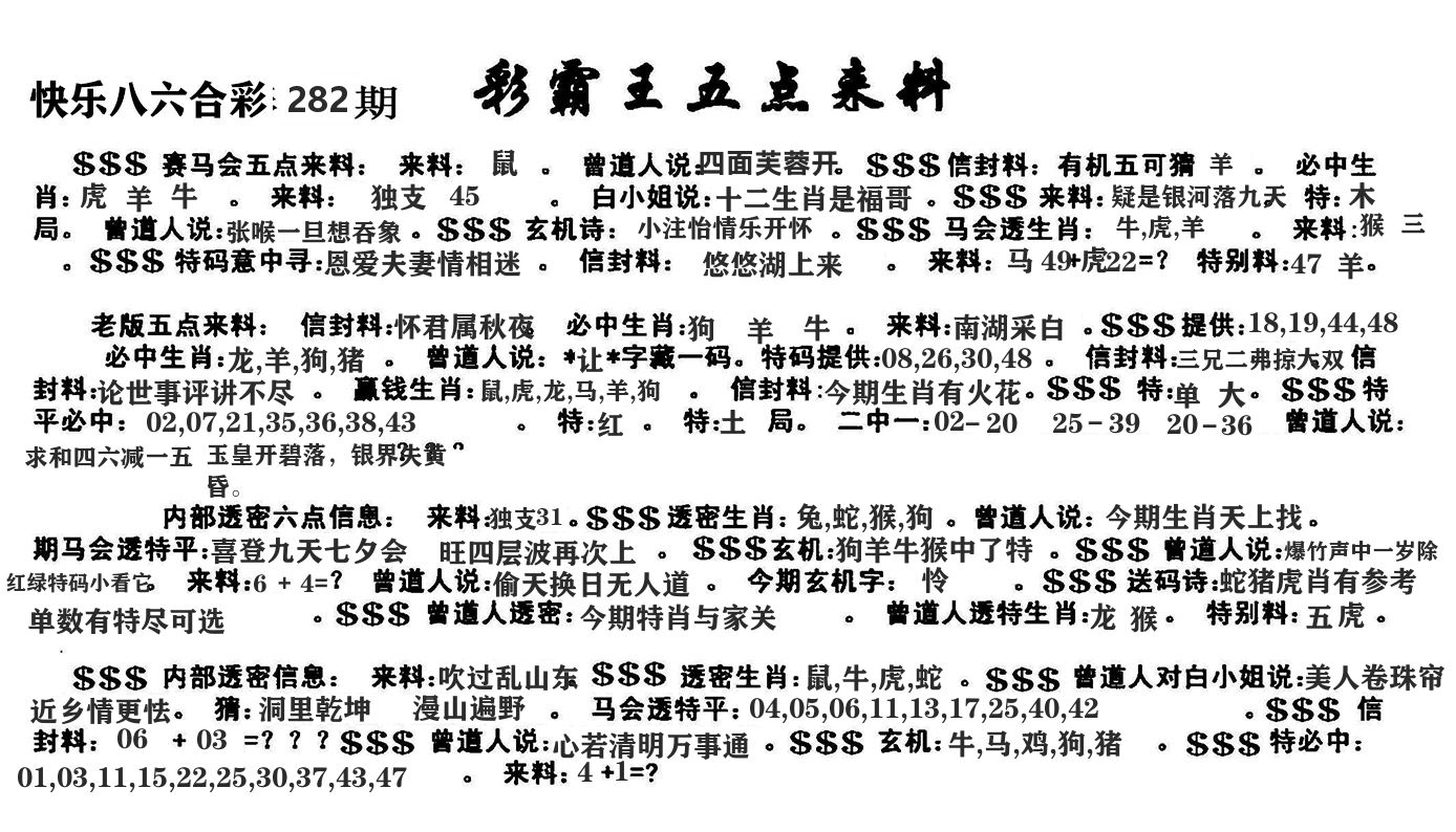 澳门五点来料 第281期